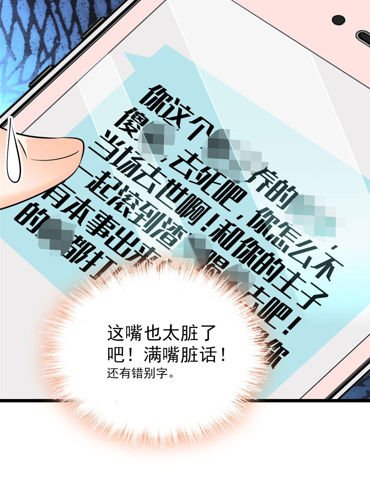全网都是我和影帝CP粉37 蔺老师教你喷人