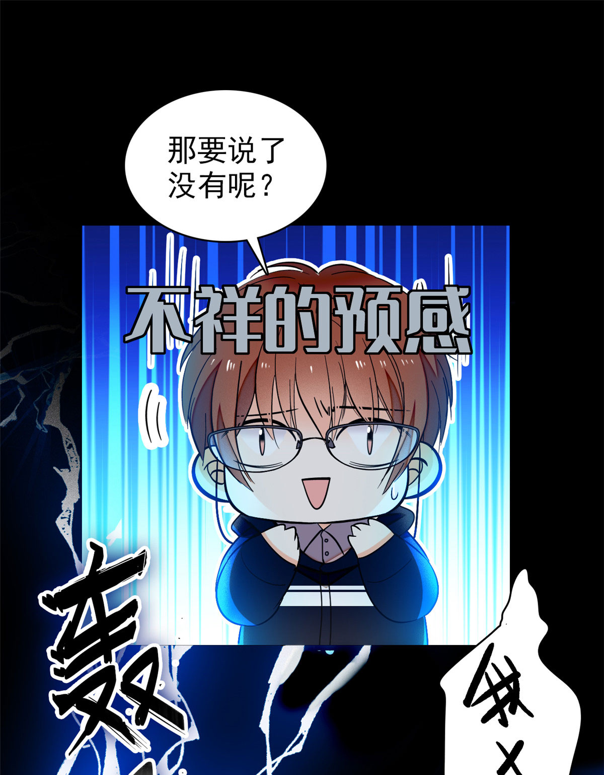 全网都是我和影帝CP粉38 坏人渡劫，如杀人父母