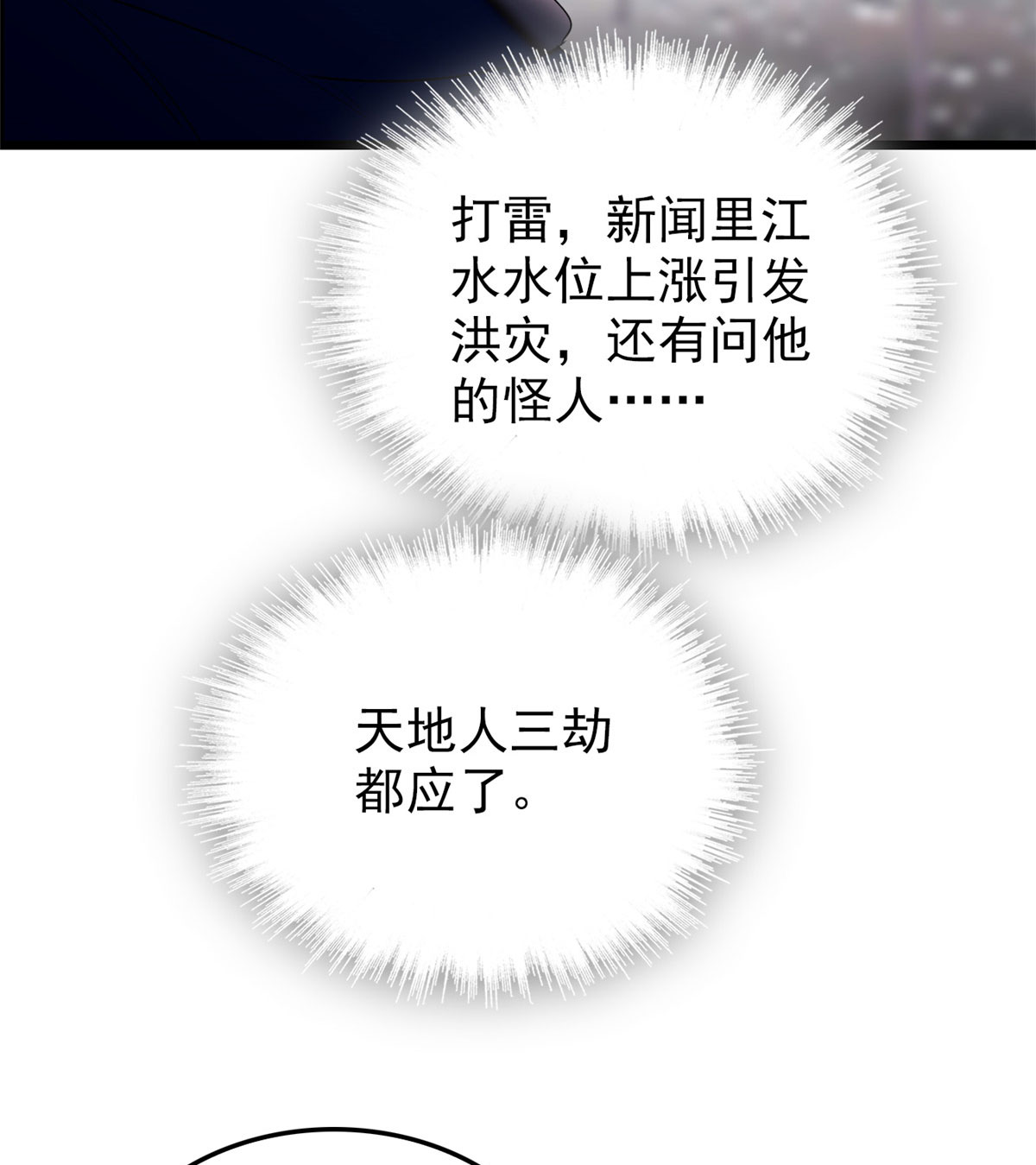 全网都是我和影帝CP粉38 坏人渡劫，如杀人父母