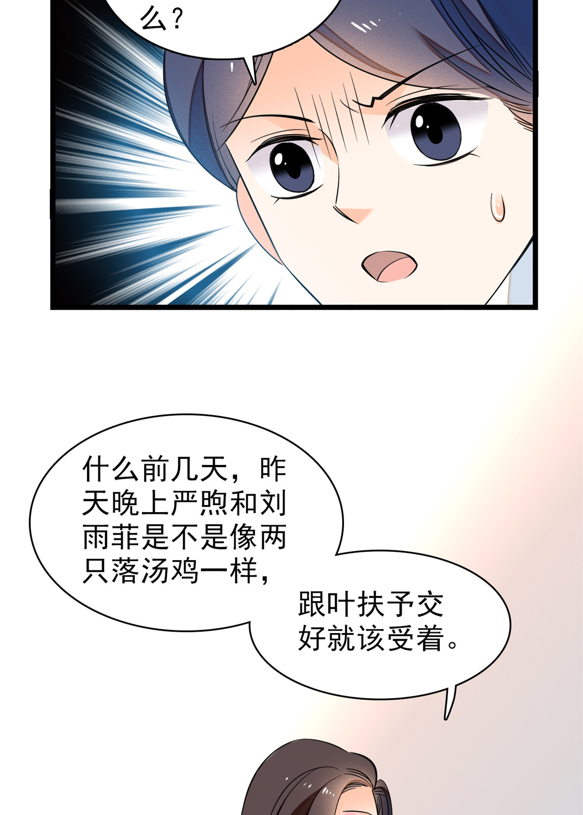 全网都是我和影帝CP粉39 我倒要看看她能怎么对付我