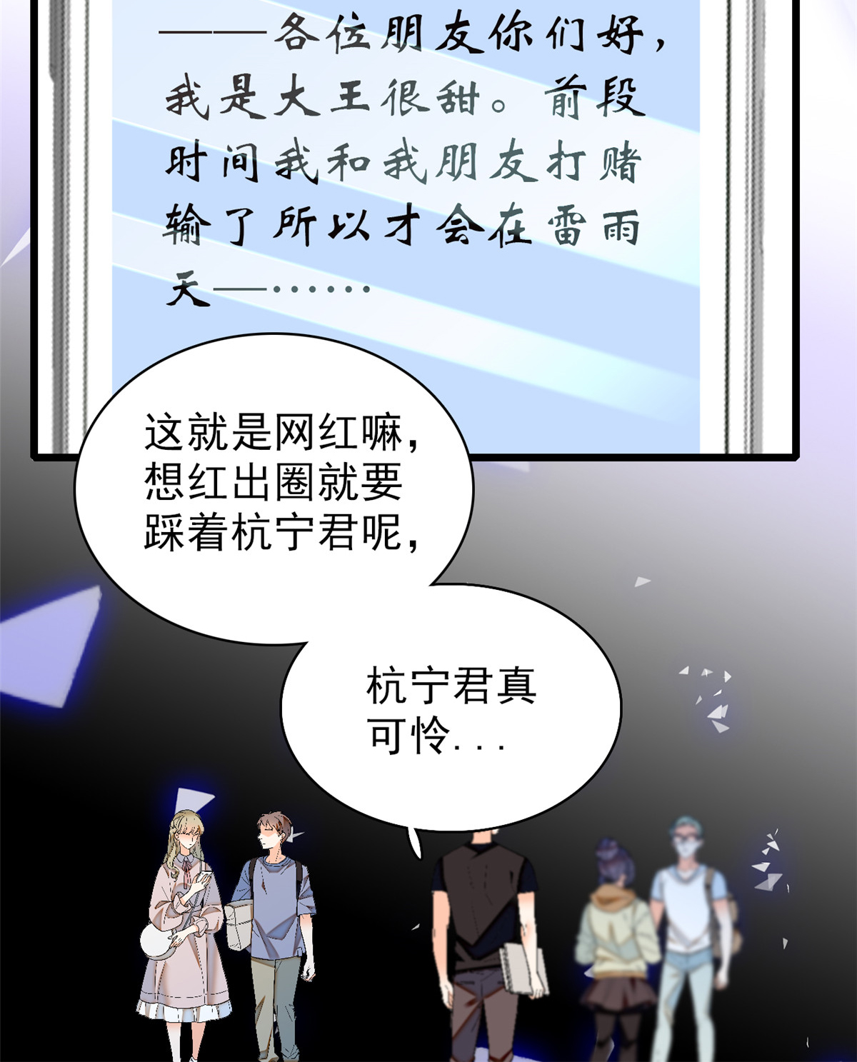 全网都是我和影帝CP粉39 我倒要看看她能怎么对付我