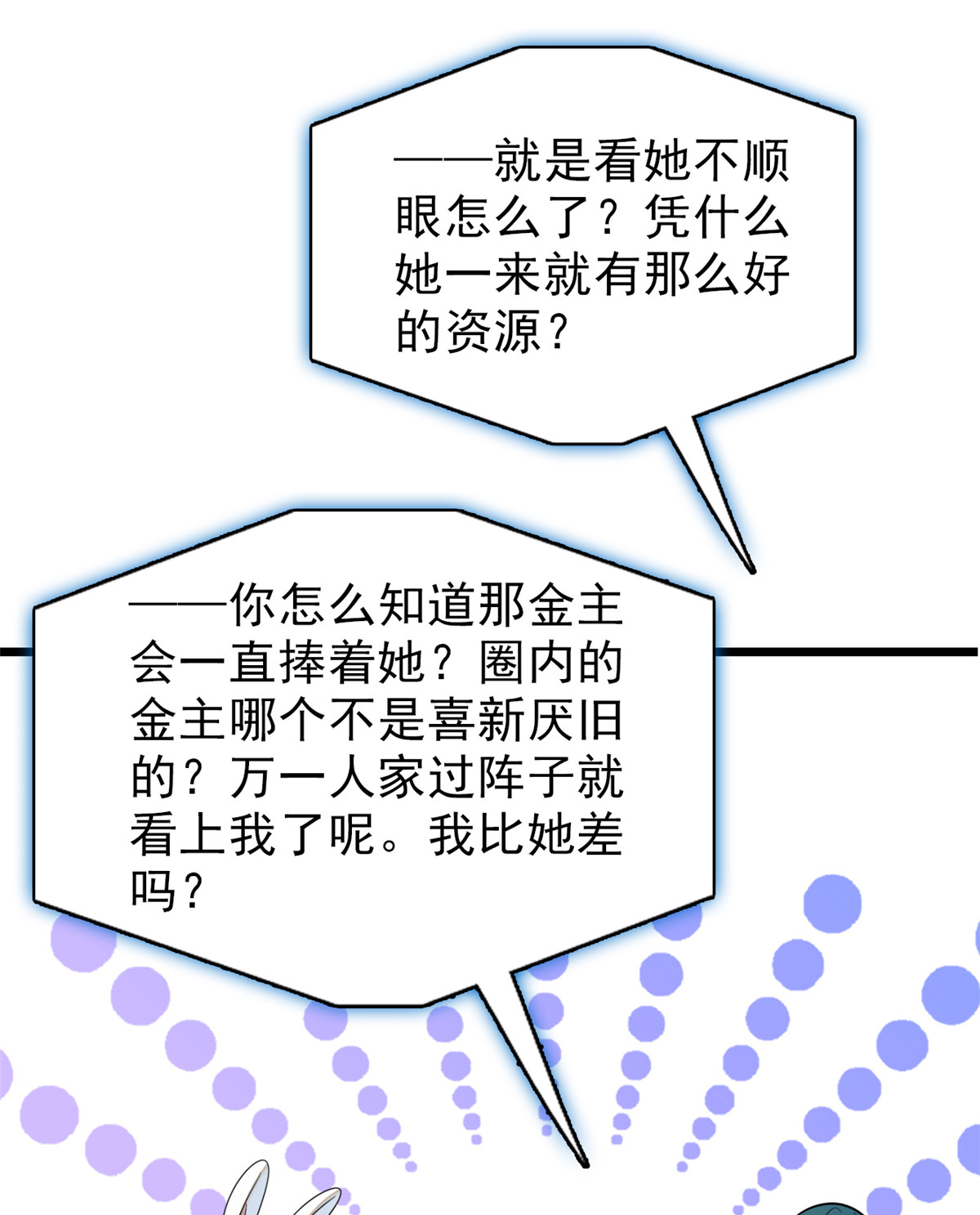 全网都是我和影帝CP粉39 我倒要看看她能怎么对付我