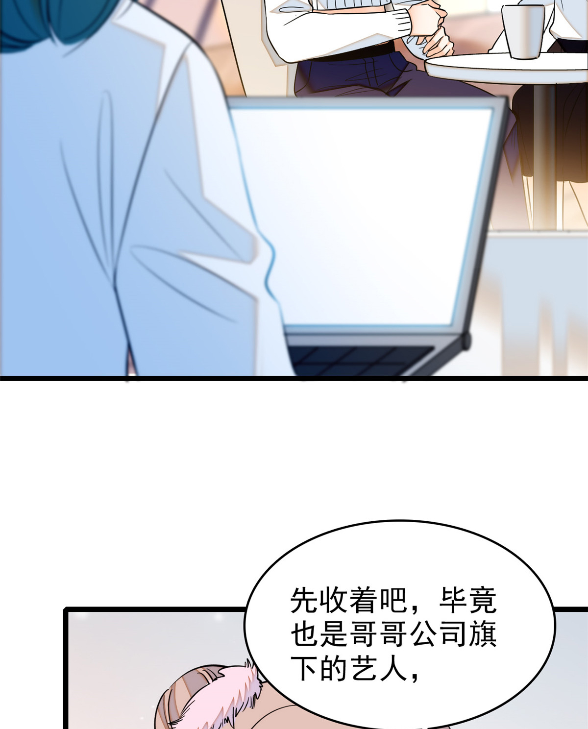 全网都是我和影帝CP粉39 我倒要看看她能怎么对付我