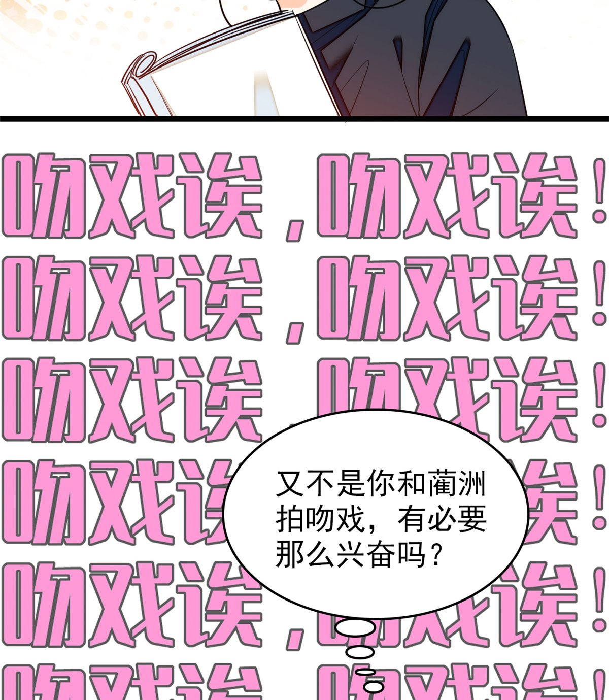全网都是我和影帝CP粉41 是吻戏！脸红心跳大作战