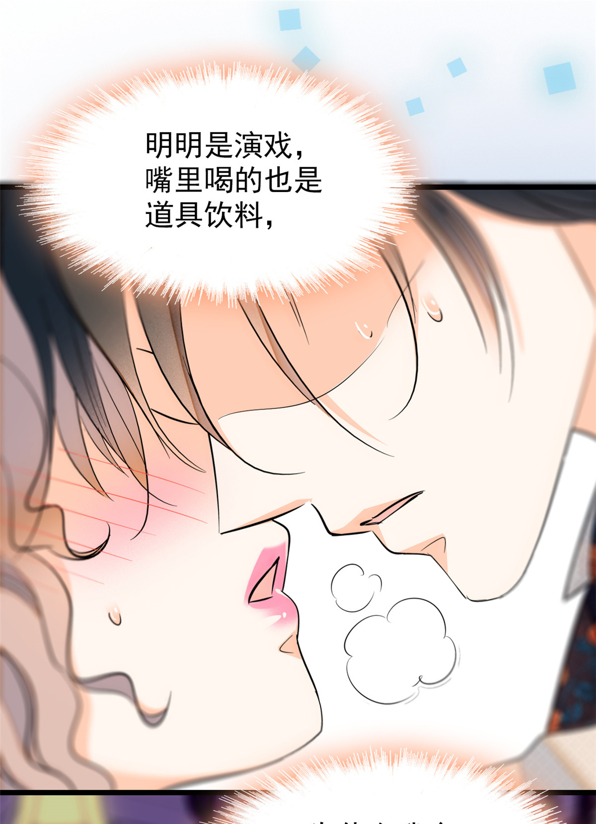 全网都是我和影帝CP粉41 是吻戏！脸红心跳大作战
