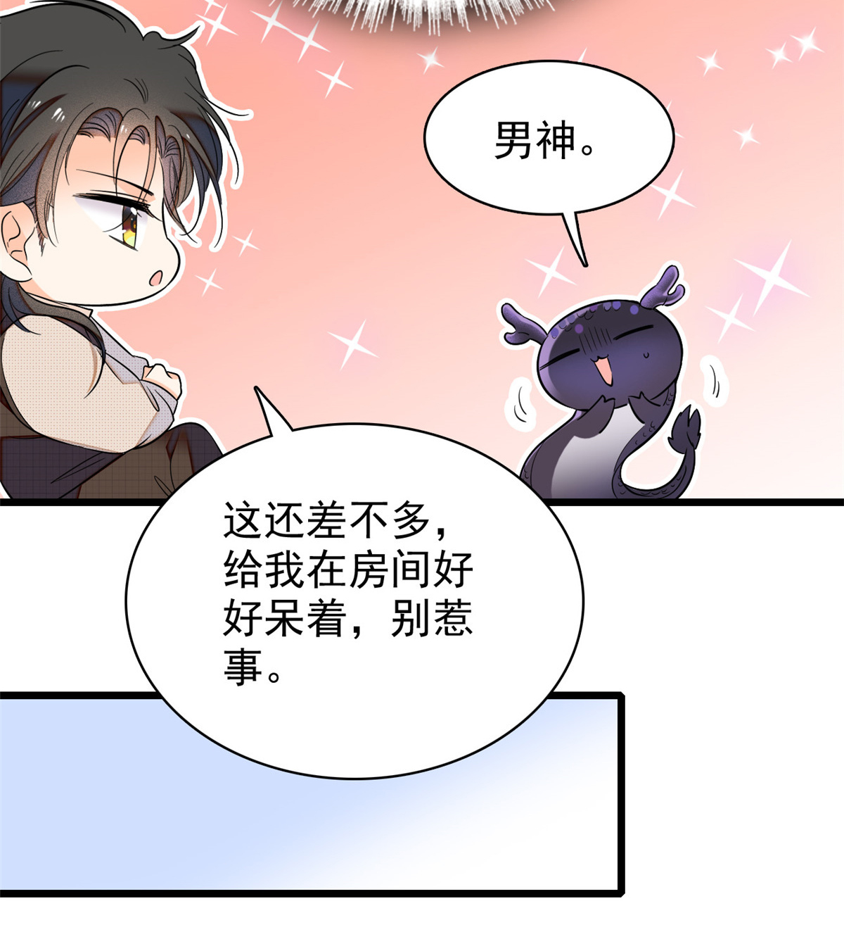 全网都是我和影帝CP粉42 我为什么心跳又加快了！