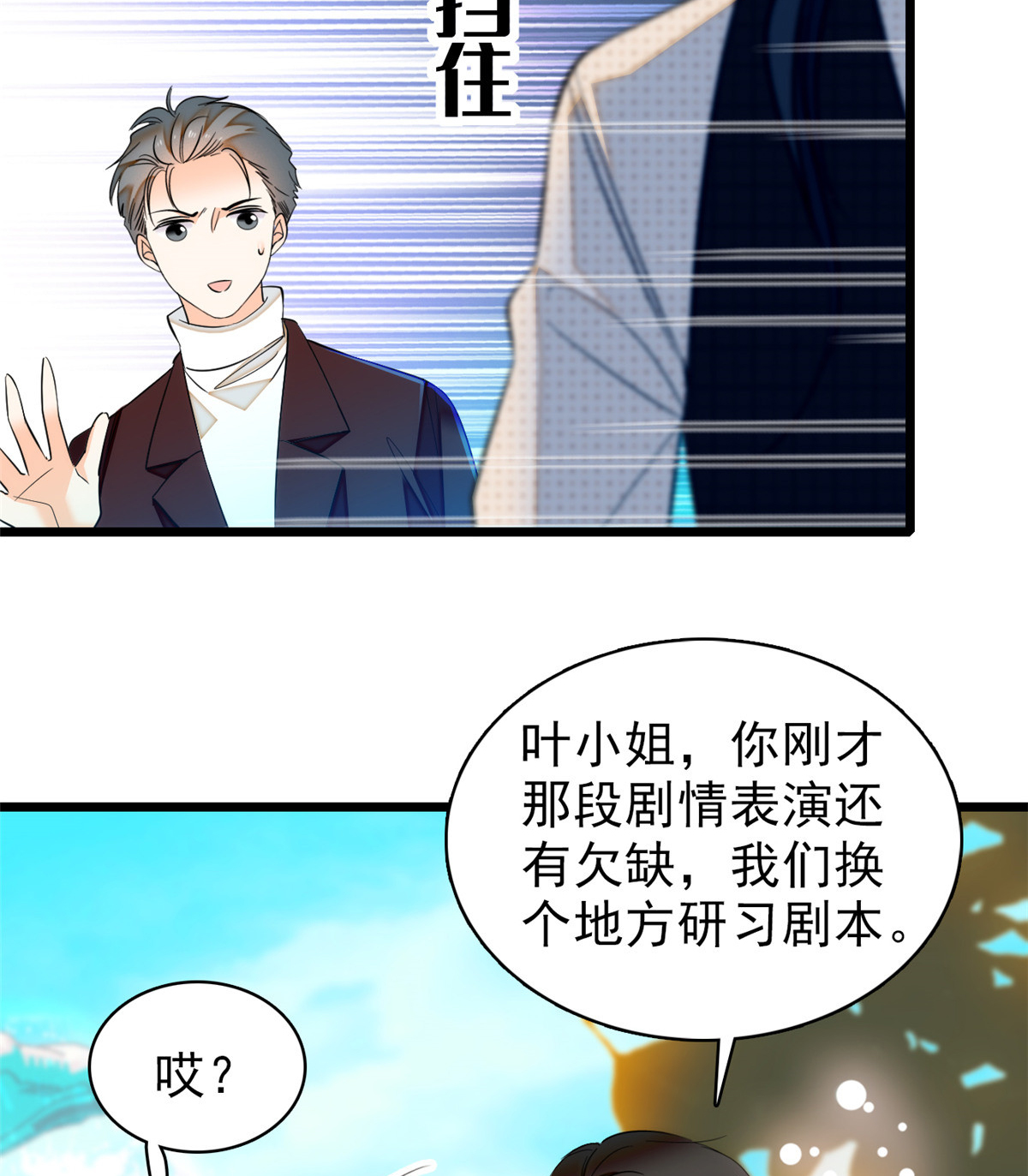全网都是我和影帝CP粉43 做人留一线，做狐狸不用
