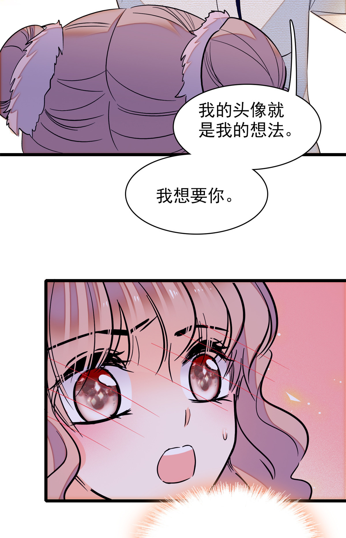 全网都是我和影帝CP粉44 我想要你