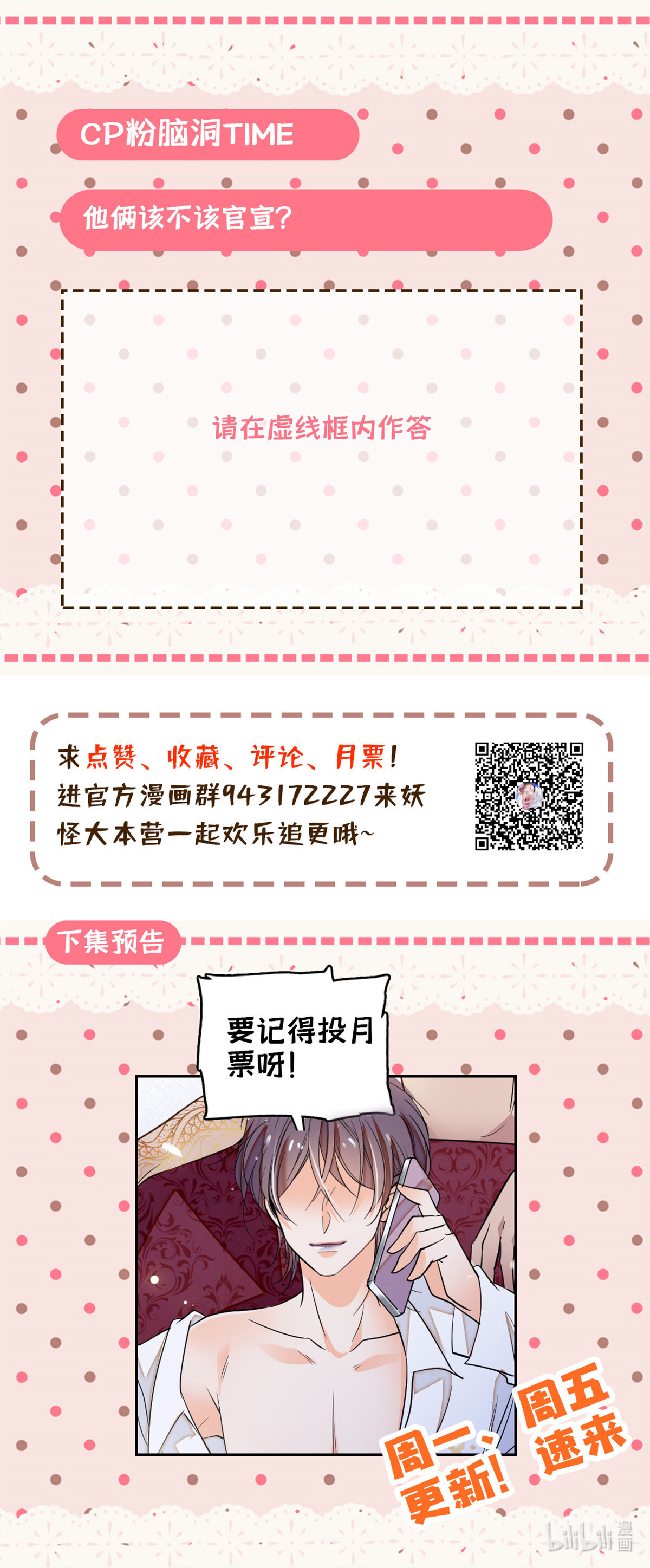 全网都是我和影帝CP粉44 我想要你
