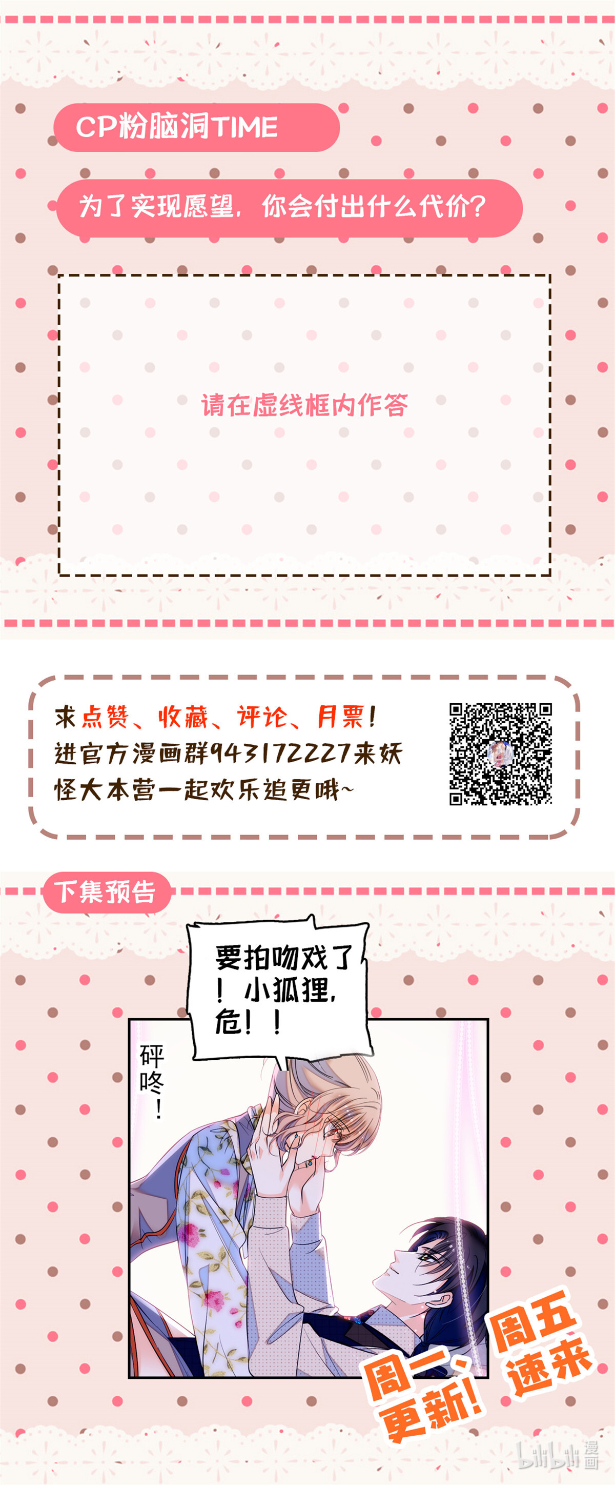 全网都是我和影帝CP粉45 我对蔺洲的感觉？