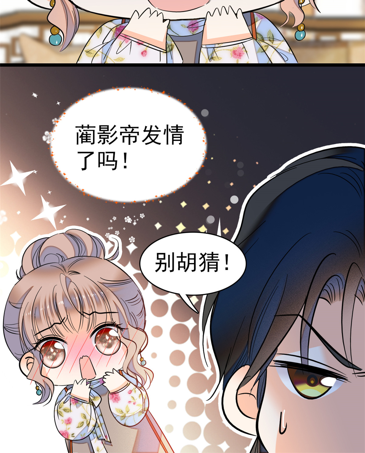 全网都是我和影帝CP粉47 蔺洲你求偶期到了吗？