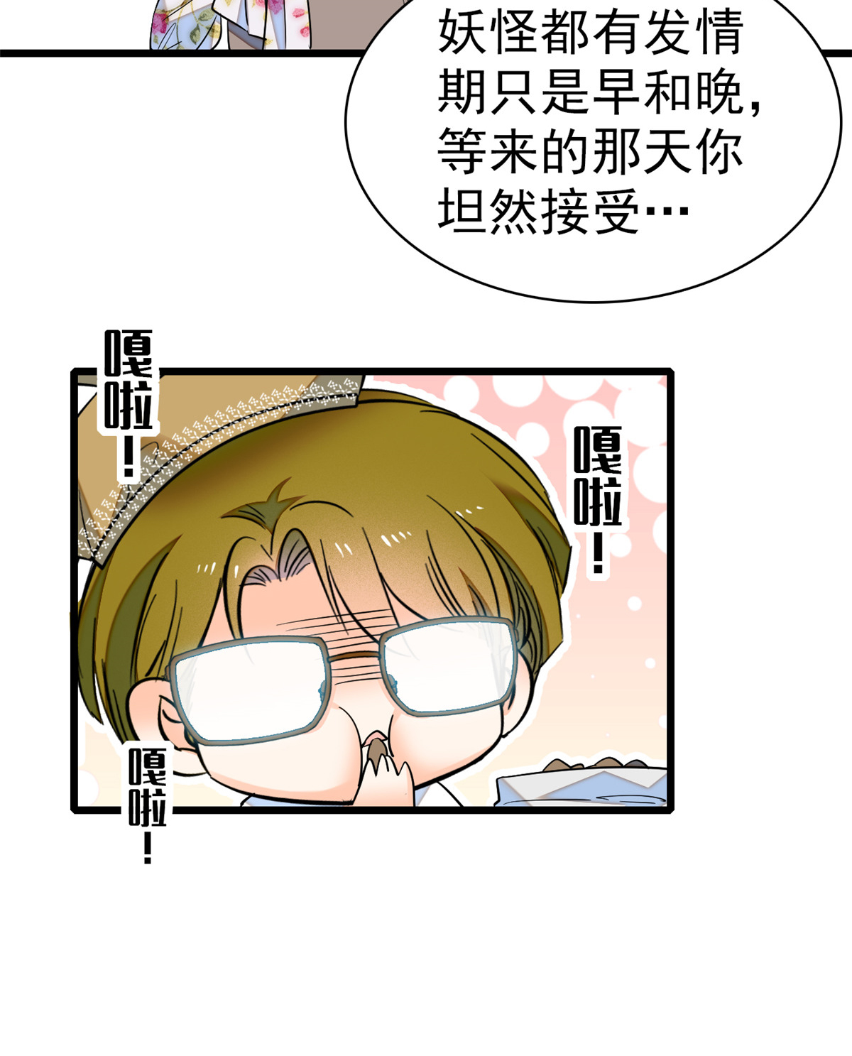 全网都是我和影帝CP粉47 蔺洲你求偶期到了吗？