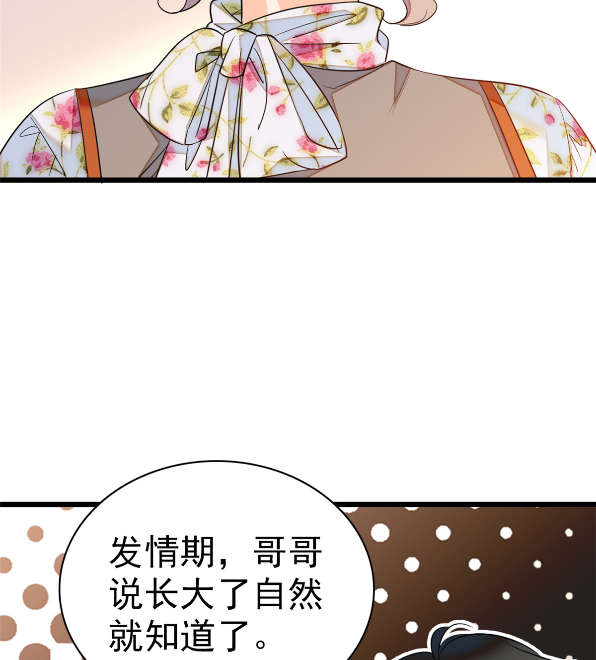 全网都是我和影帝CP粉47 蔺洲你求偶期到了吗？