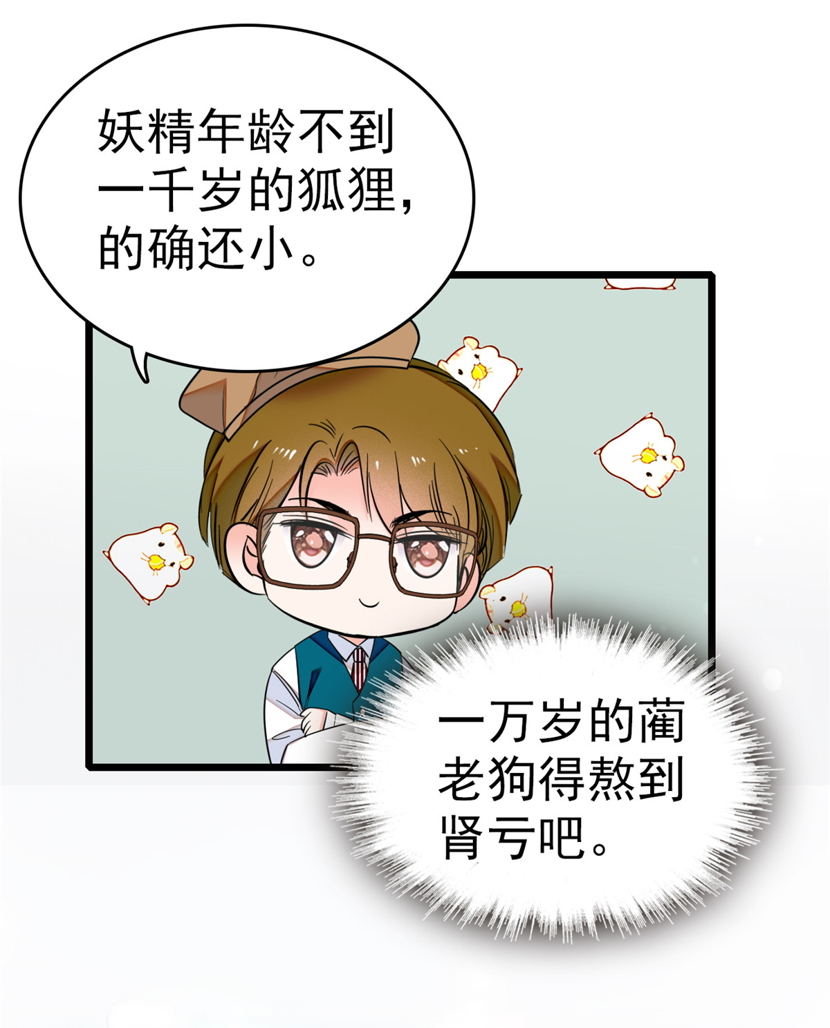 全网都是我和影帝CP粉47 蔺洲你求偶期到了吗？