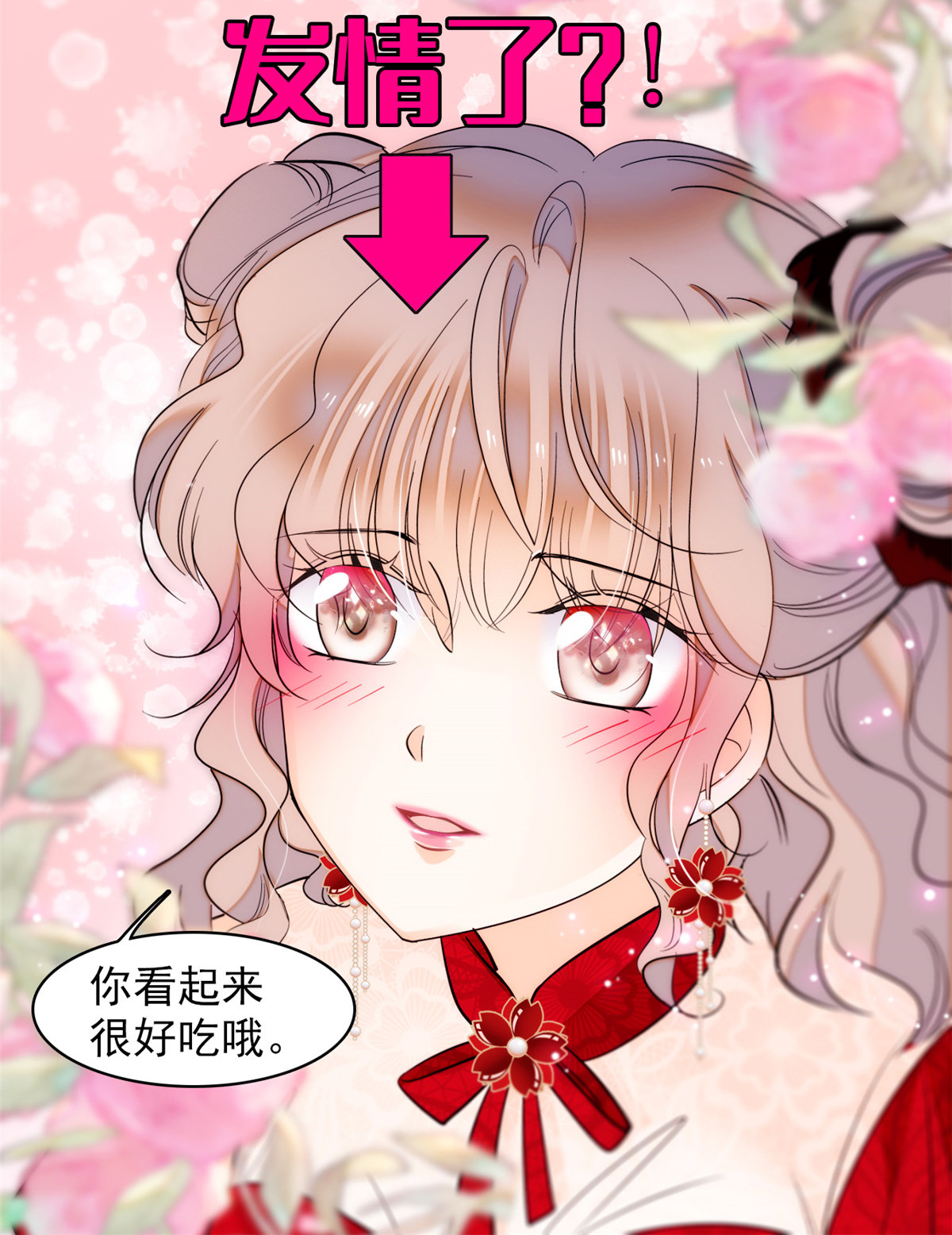 全网都是我和影帝CP粉47 蔺洲你求偶期到了吗？