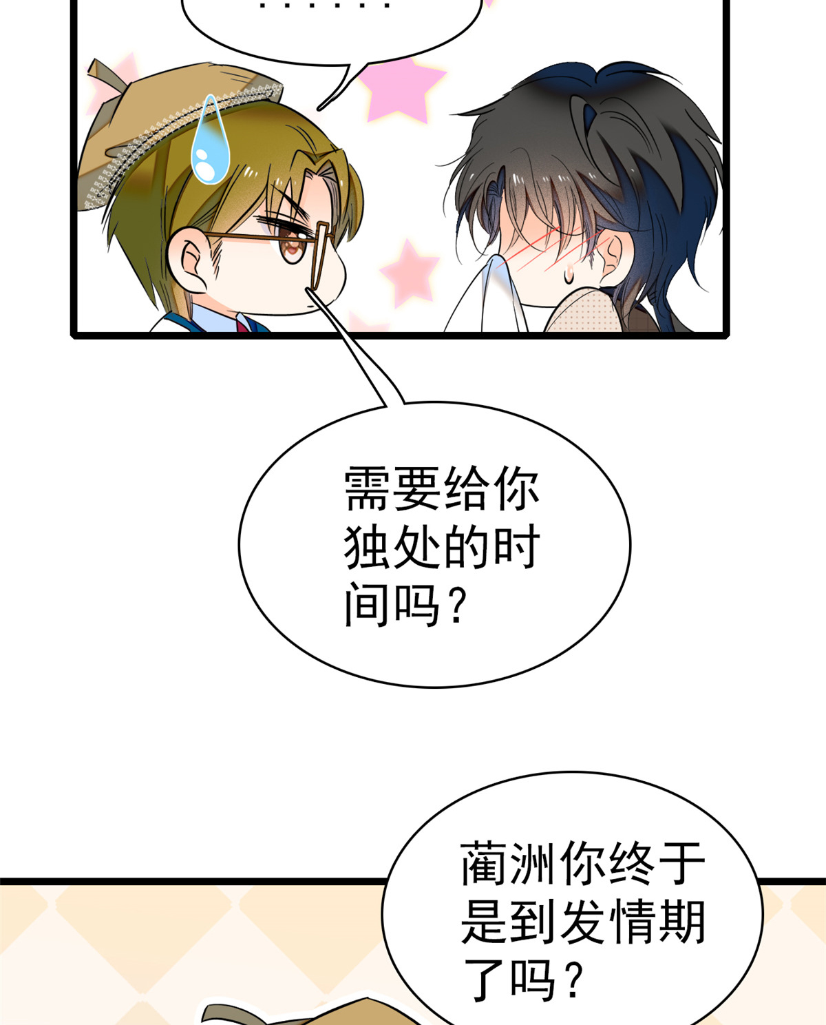 全网都是我和影帝CP粉47 蔺洲你求偶期到了吗？