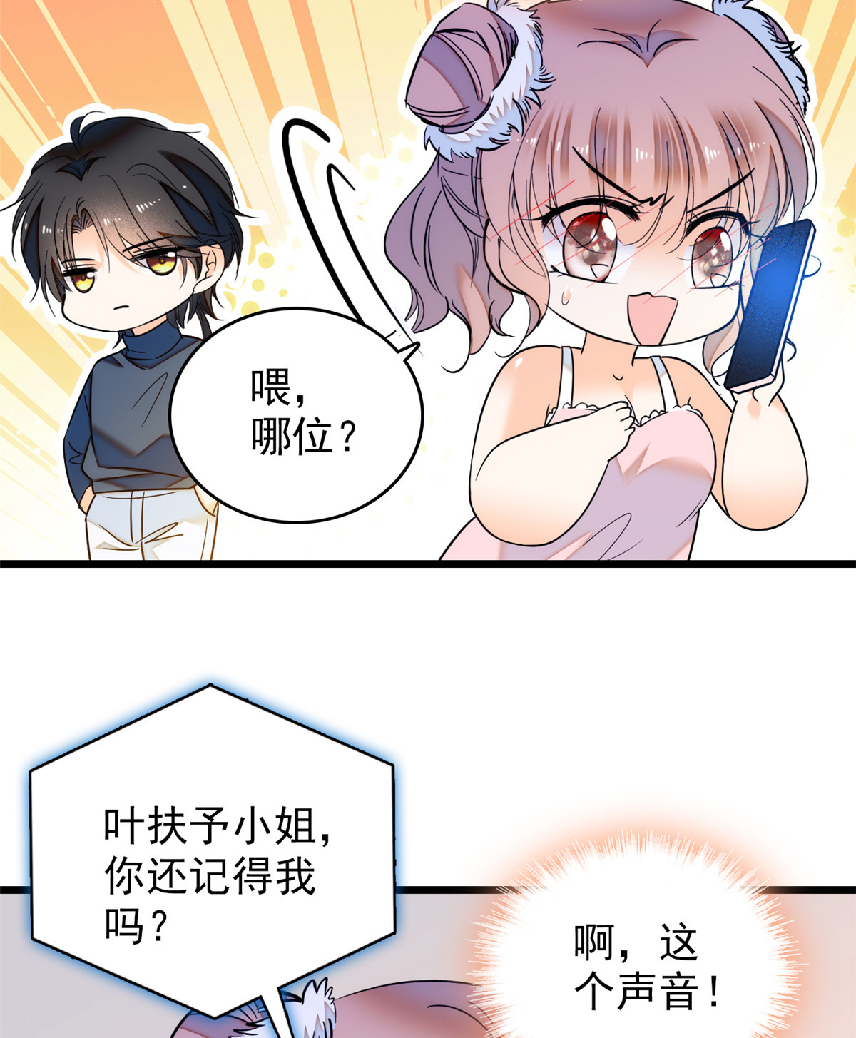 全网都是我和影帝CP粉49 到我身边来……