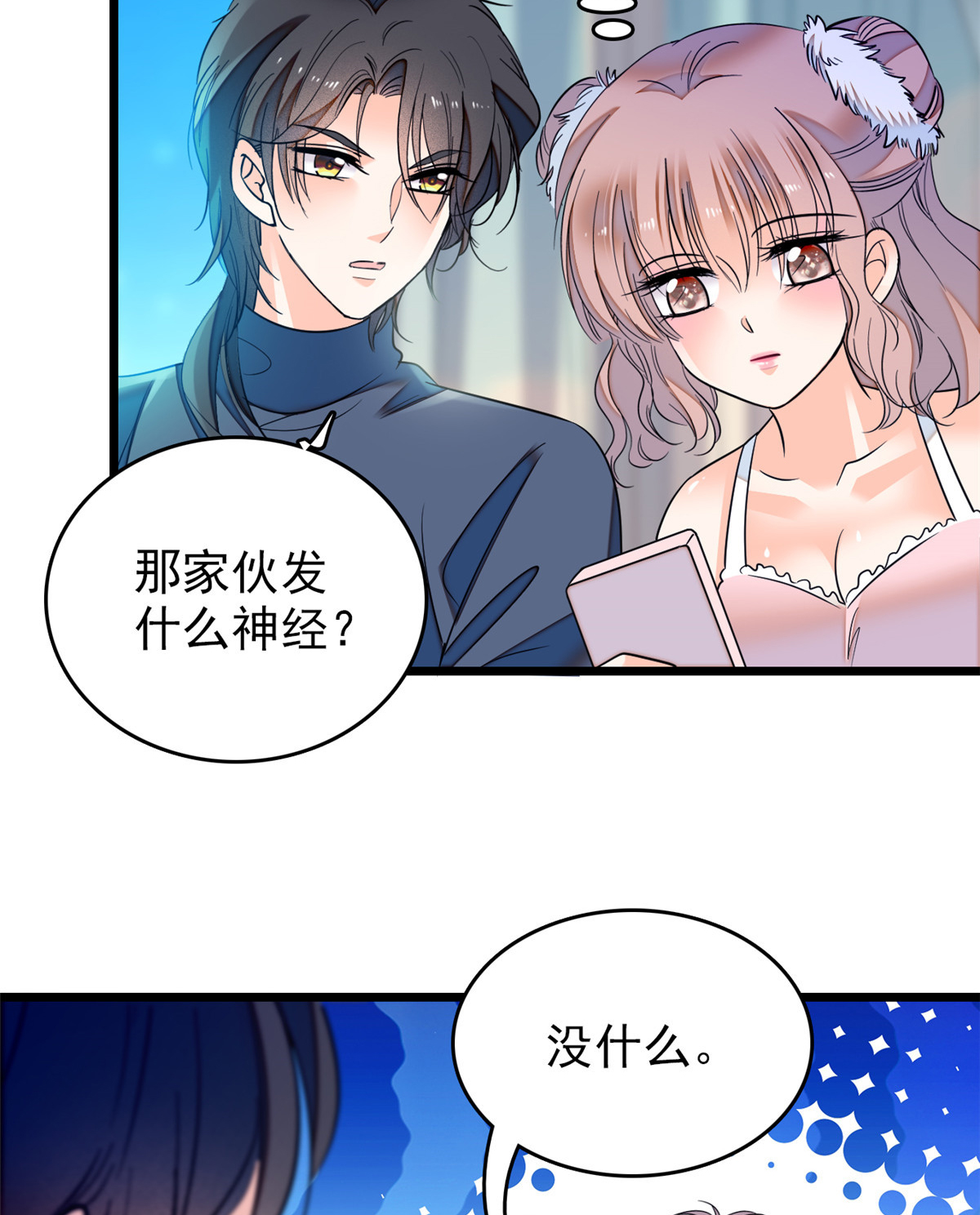 全网都是我和影帝CP粉49 到我身边来……