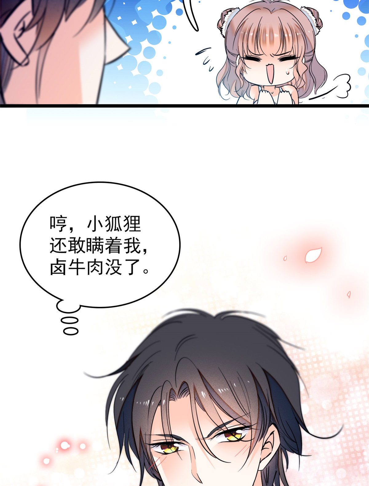 全网都是我和影帝CP粉49 到我身边来……