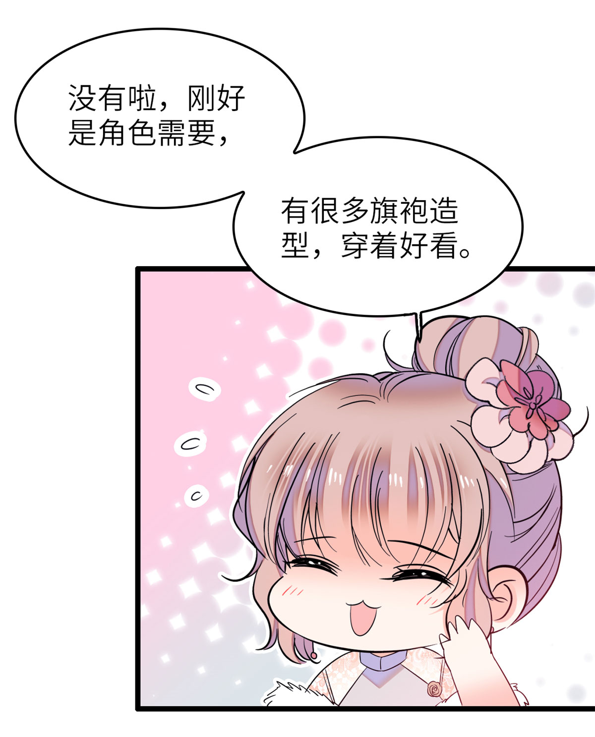全网都是我和影帝CP粉52 要不要生一个看看