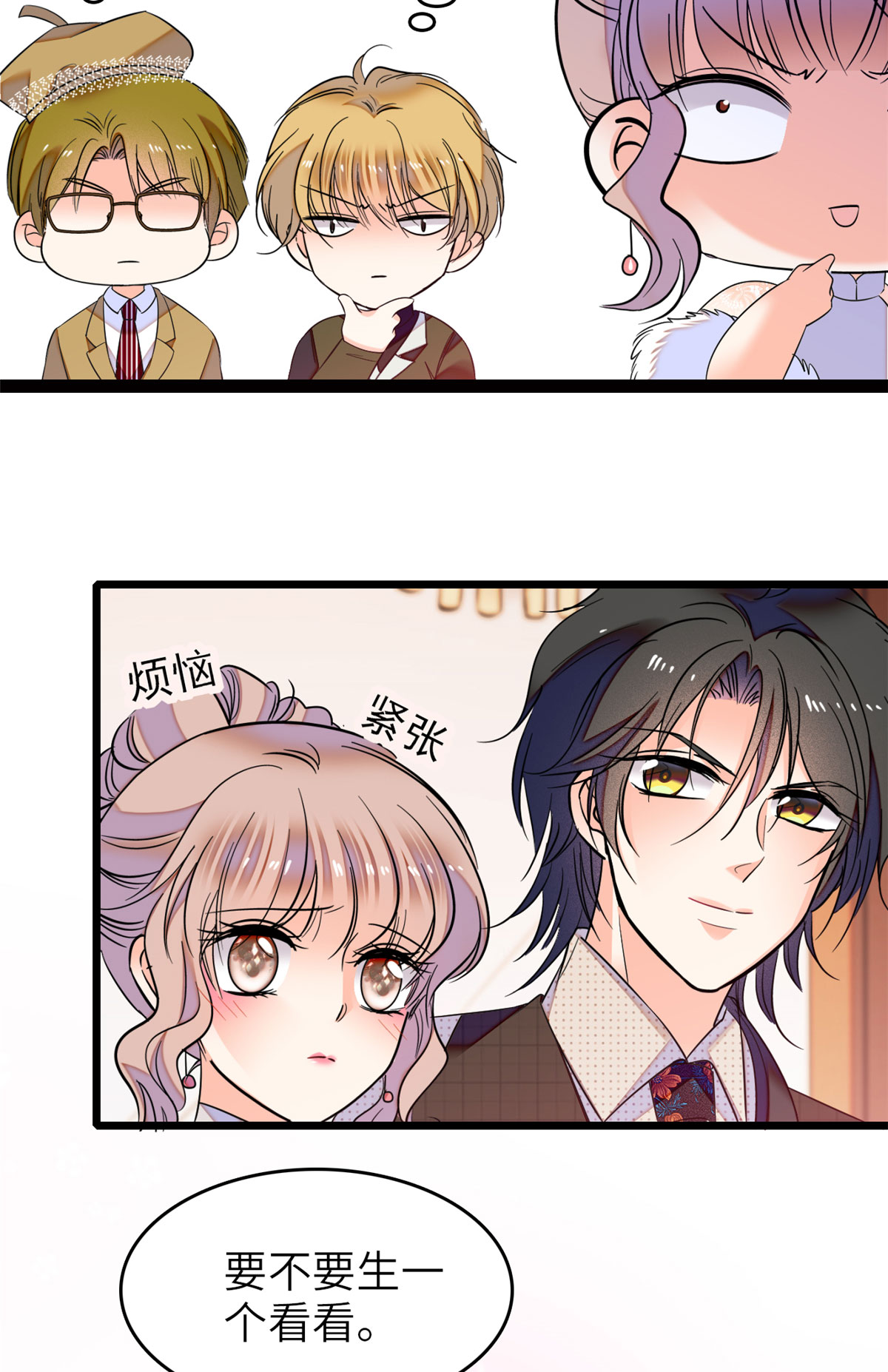 全网都是我和影帝CP粉52 要不要生一个看看