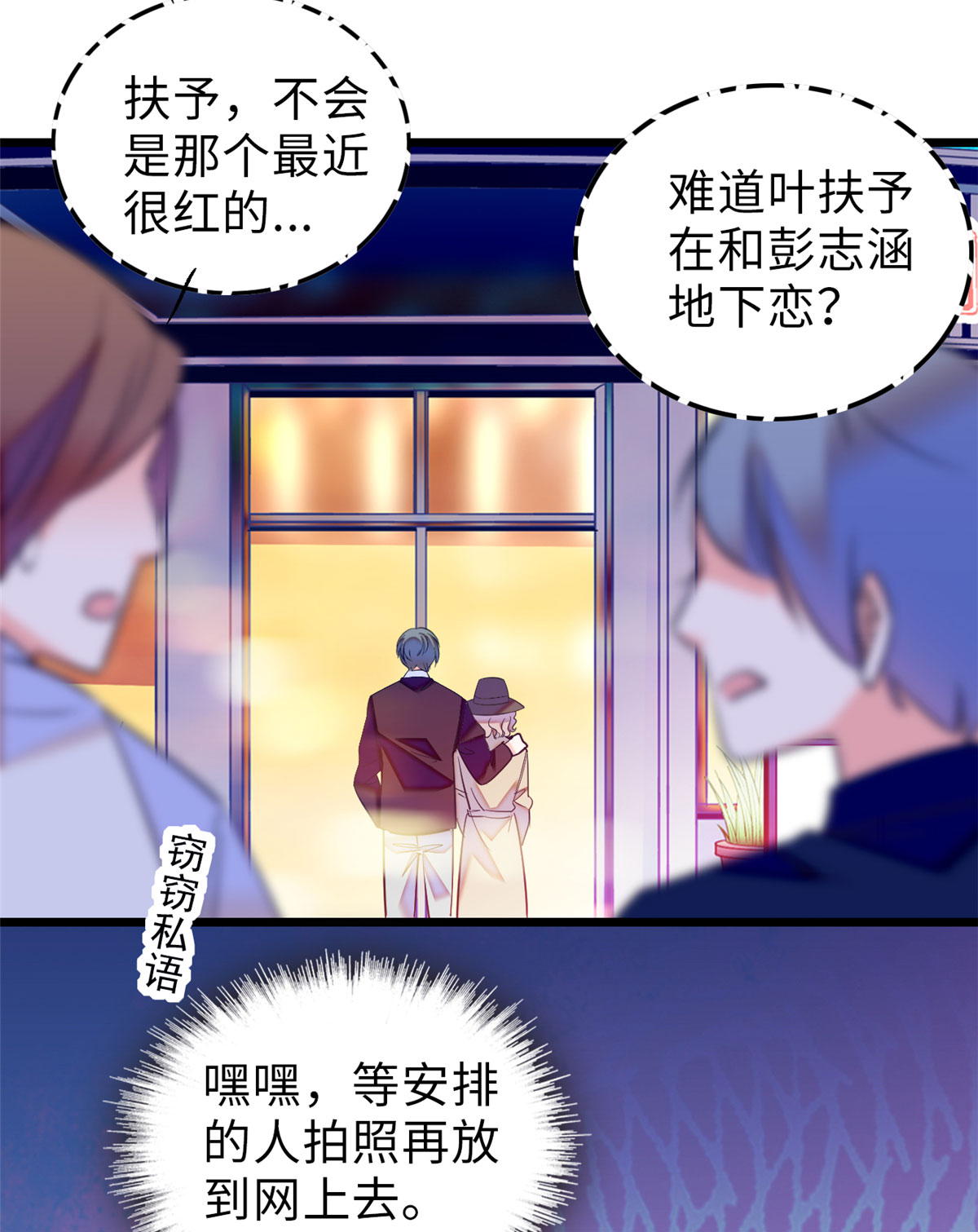 全网都是我和影帝CP粉52 要不要生一个看看