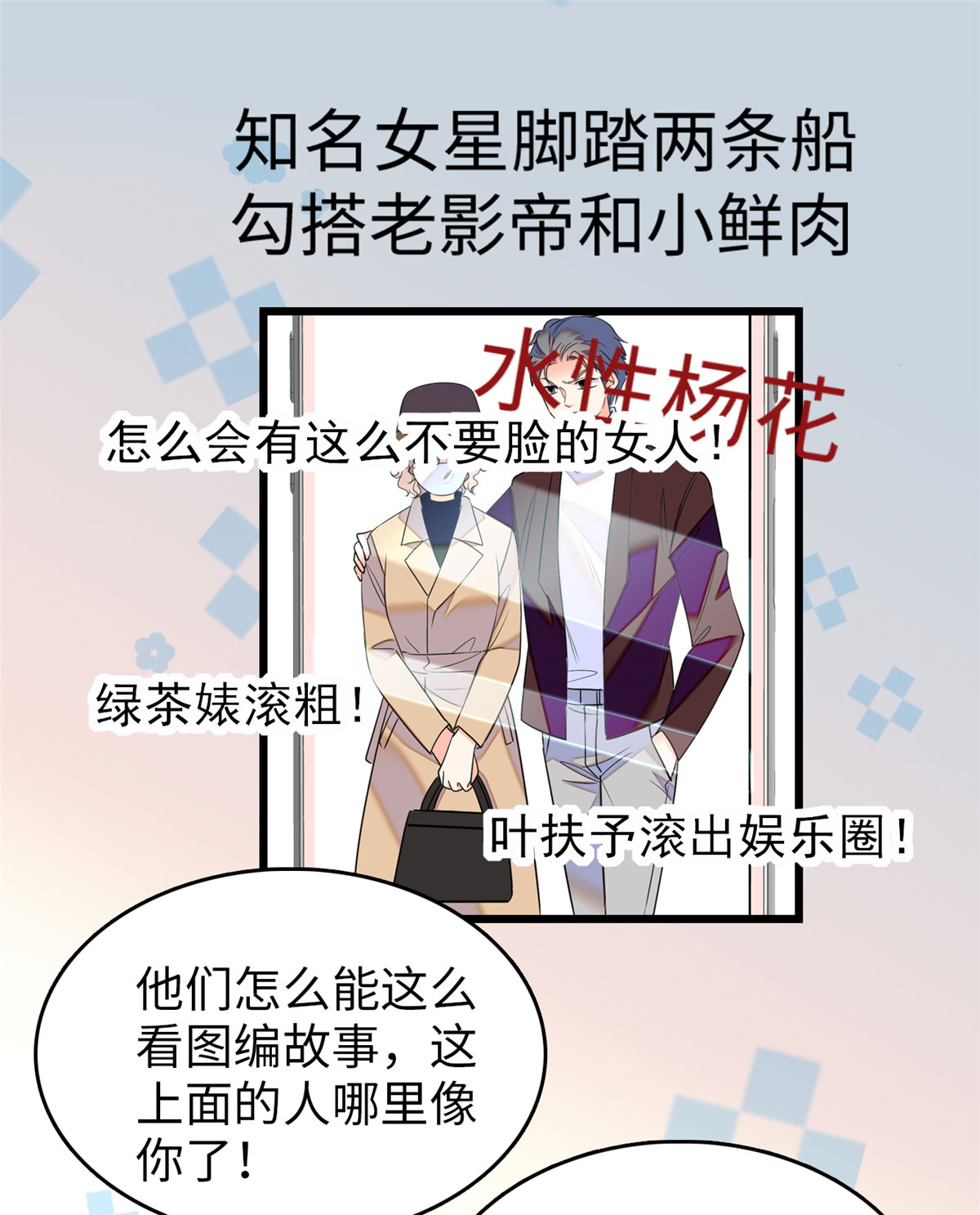 全网都是我和影帝CP粉52 要不要生一个看看