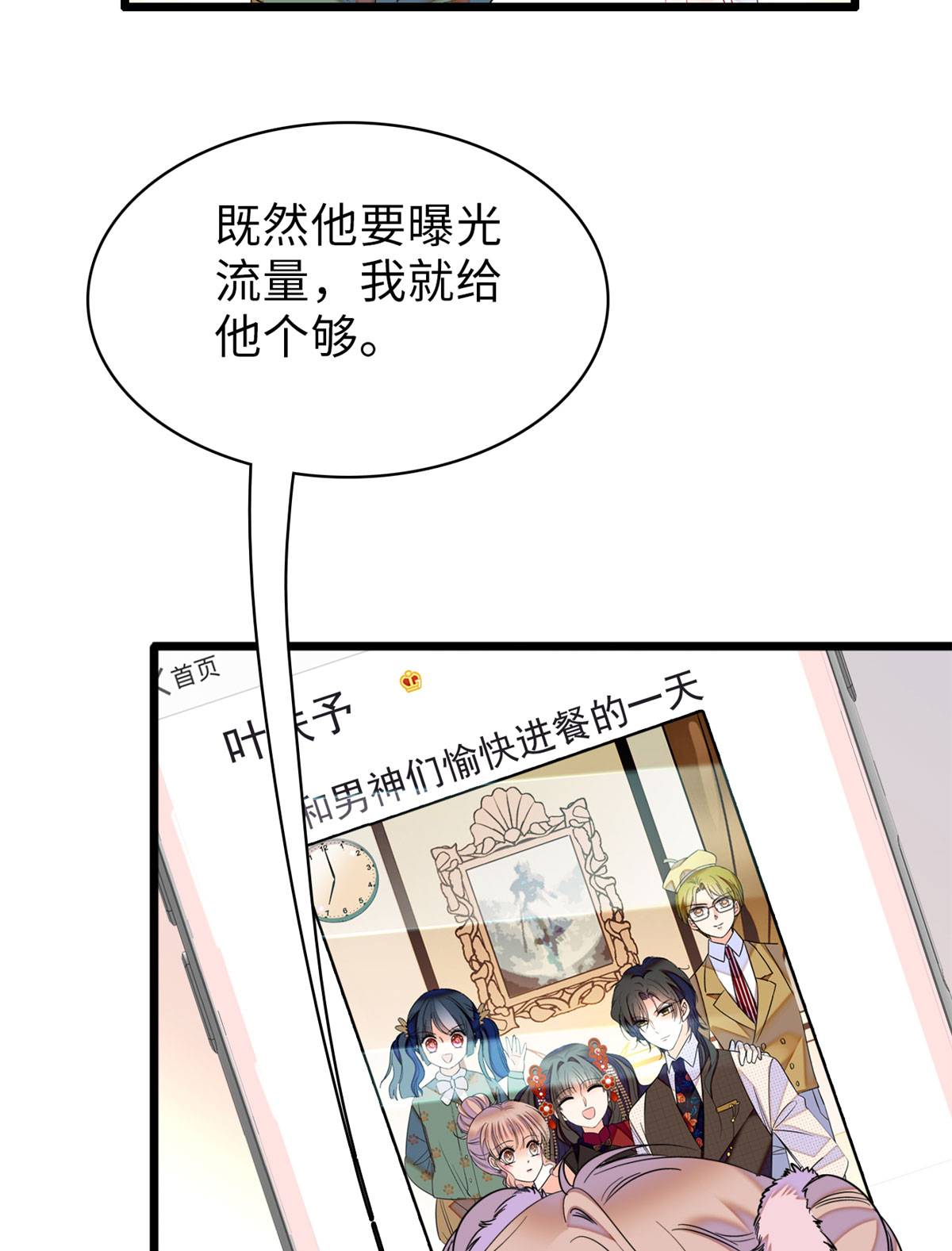 全网都是我和影帝CP粉52 要不要生一个看看