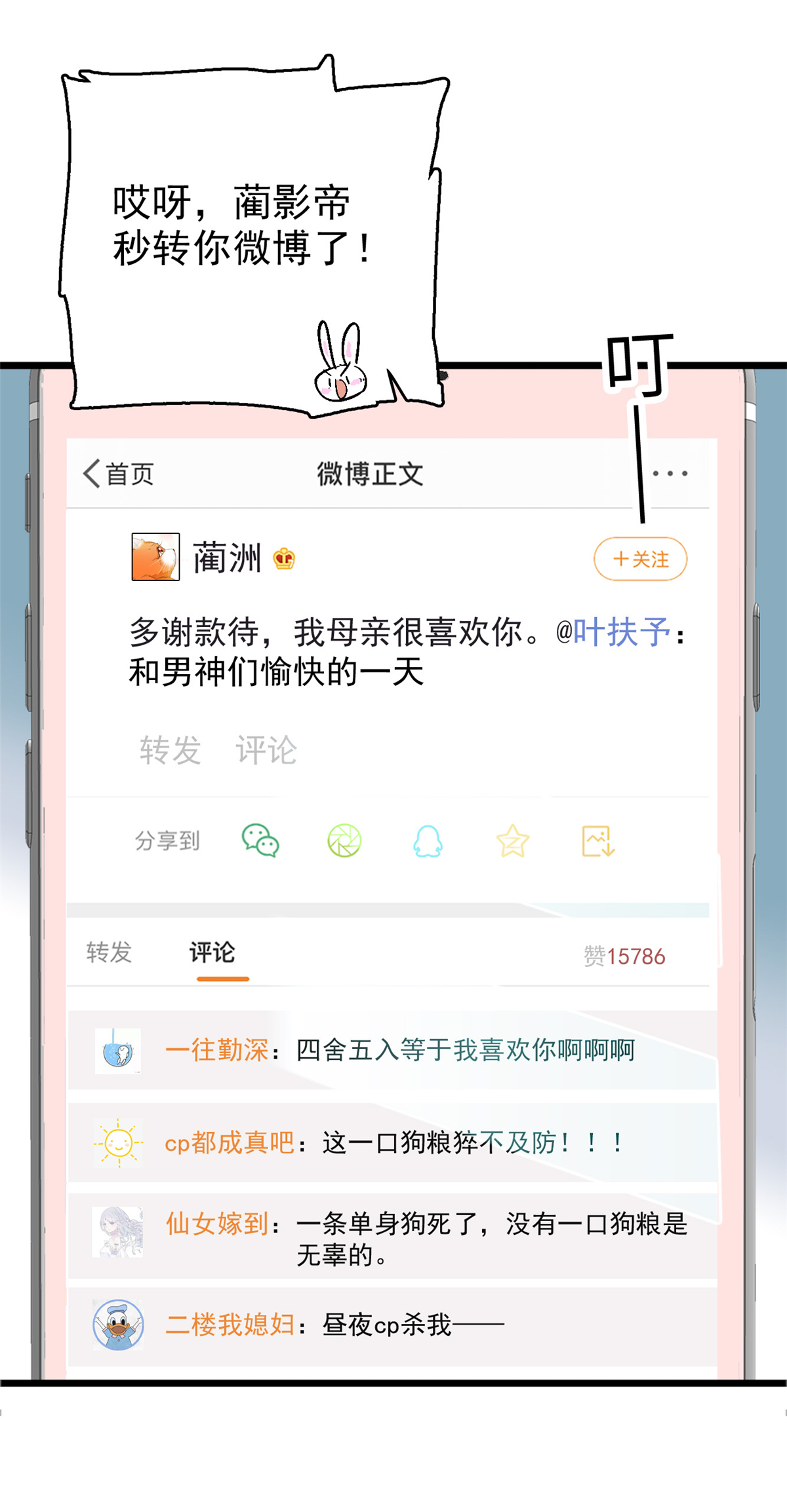 全网都是我和影帝CP粉52 要不要生一个看看