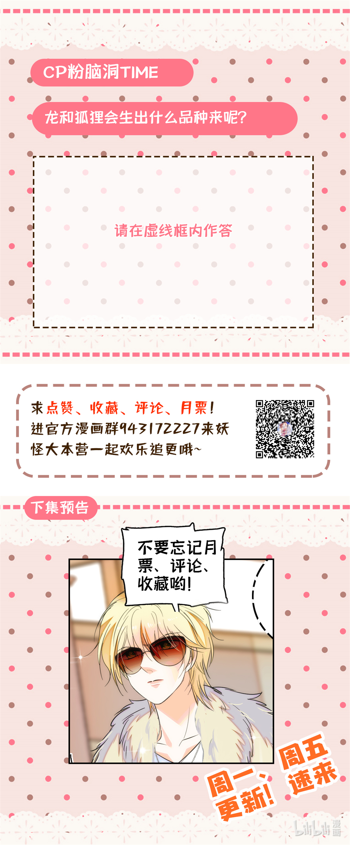 全网都是我和影帝CP粉52 要不要生一个看看