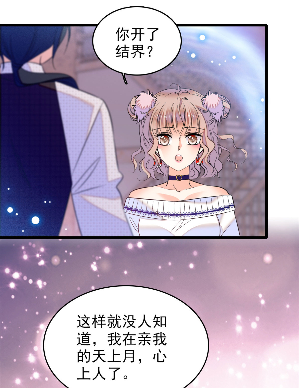 全网都是我和影帝CP粉53 圣诞特别篇：修罗场来了！