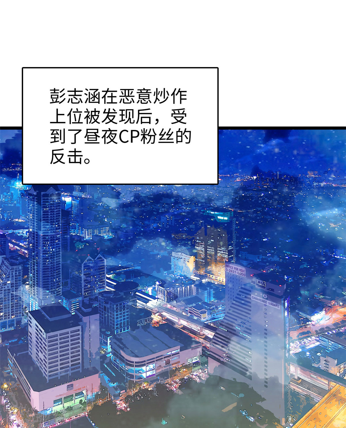 全网都是我和影帝CP粉53 圣诞特别篇：修罗场来了！