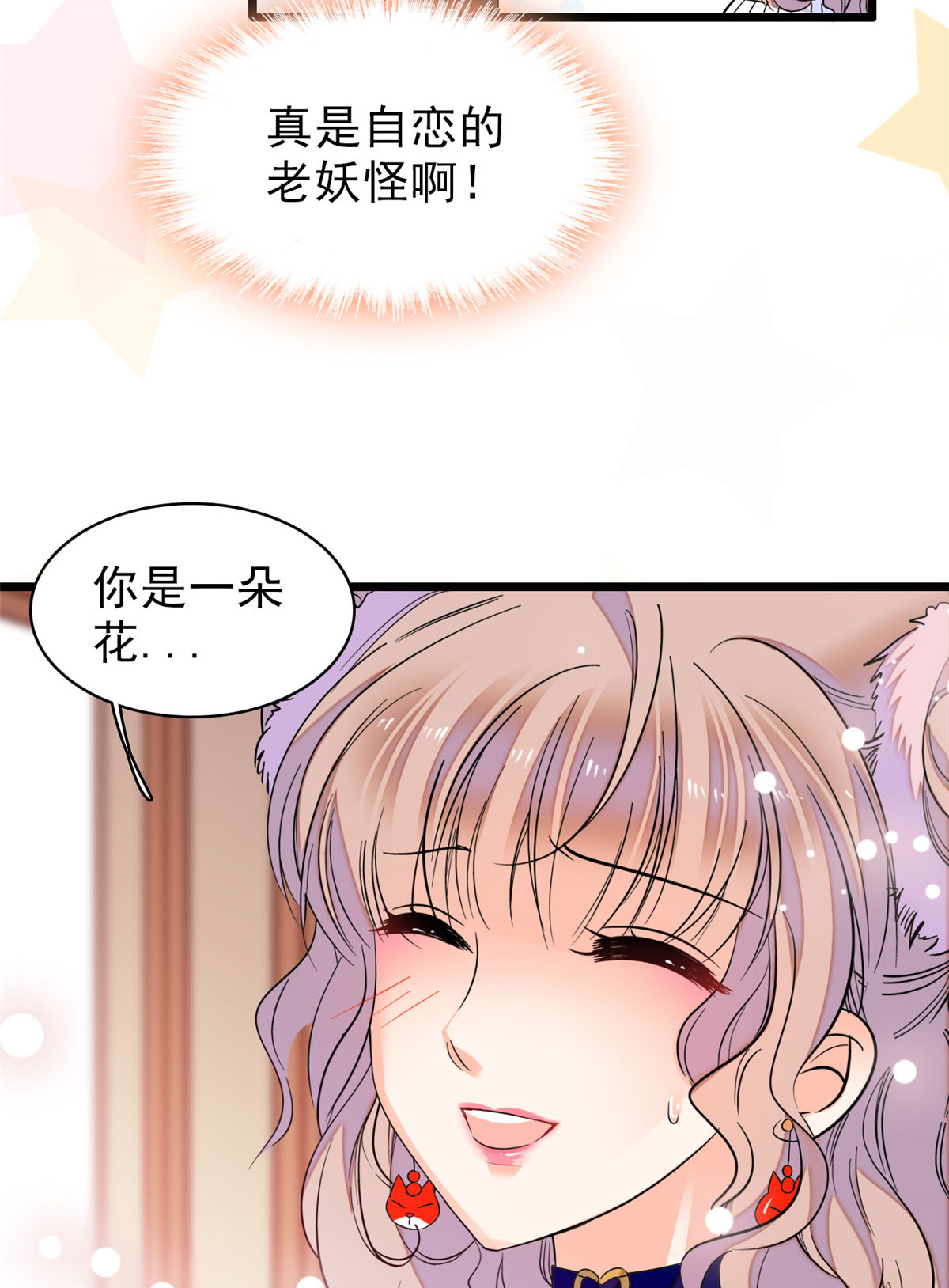 全网都是我和影帝CP粉53 圣诞特别篇：修罗场来了！
