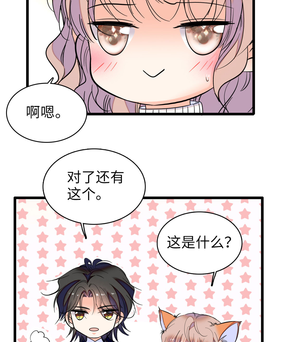 全网都是我和影帝CP粉53 圣诞特别篇：修罗场来了！