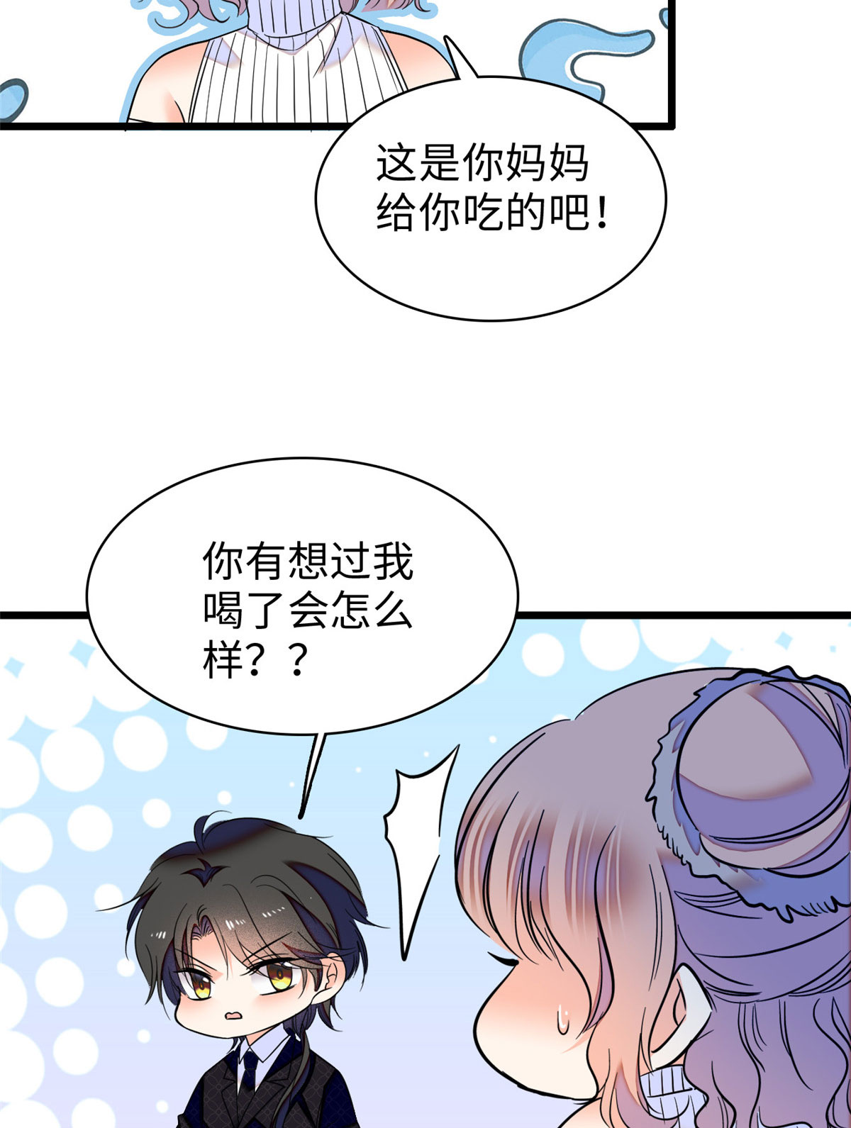 全网都是我和影帝CP粉53 圣诞特别篇：修罗场来了！