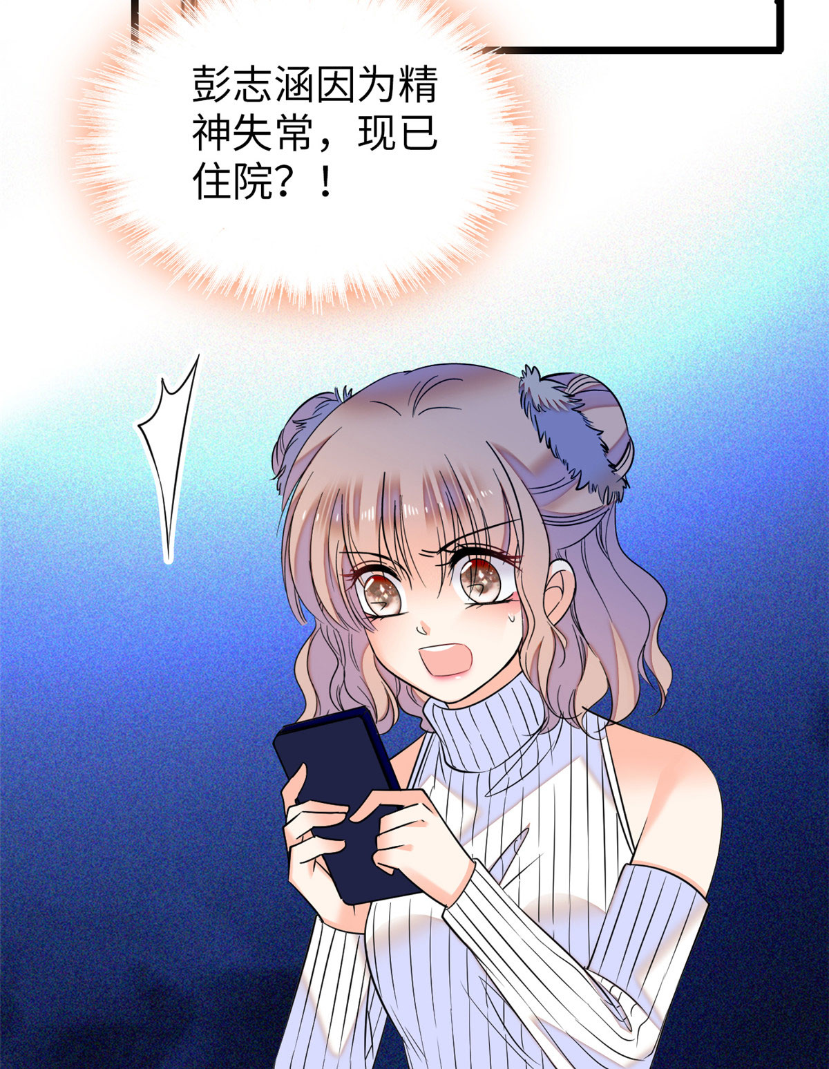 全网都是我和影帝CP粉53 圣诞特别篇：修罗场来了！