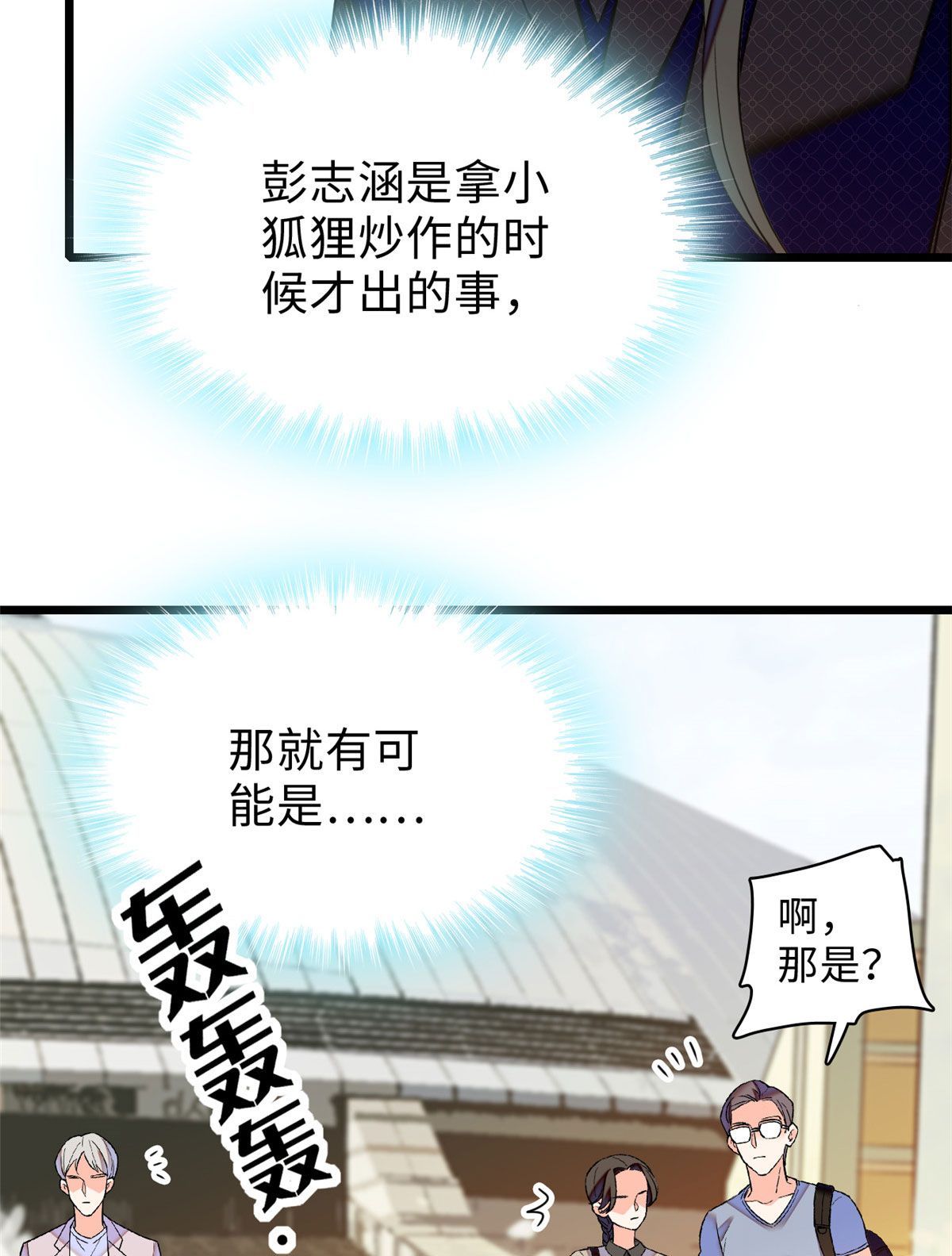 全网都是我和影帝CP粉53 圣诞特别篇：修罗场来了！