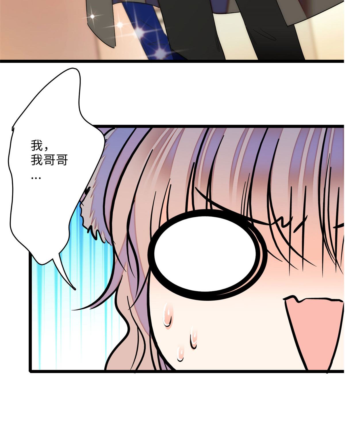 全网都是我和影帝CP粉53 圣诞特别篇：修罗场来了！