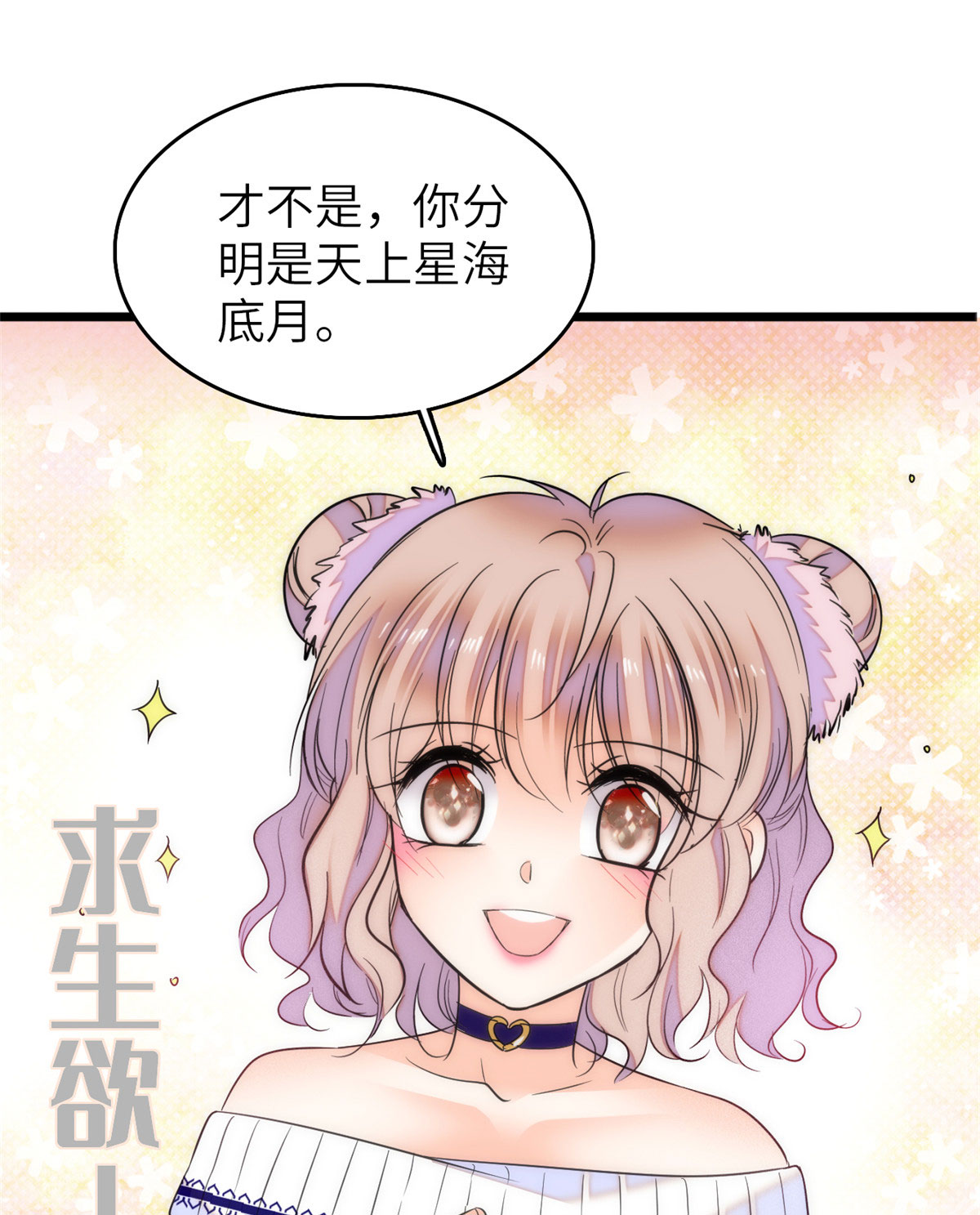全网都是我和影帝CP粉53 圣诞特别篇：修罗场来了！