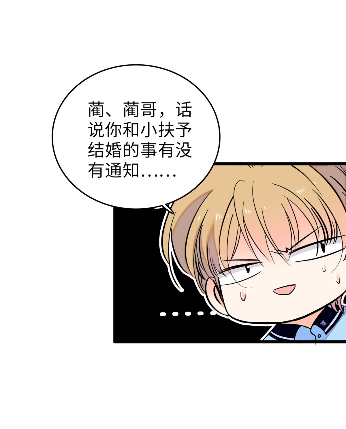 全网都是我和影帝CP粉53 圣诞特别篇：修罗场来了！