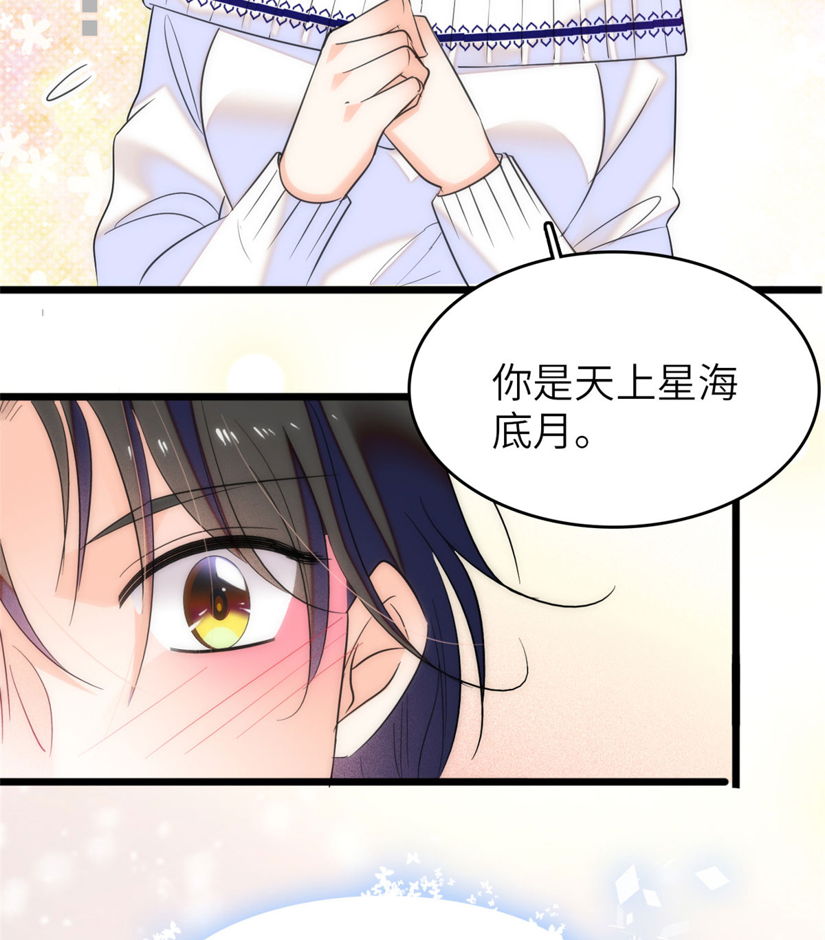 全网都是我和影帝CP粉53 圣诞特别篇：修罗场来了！