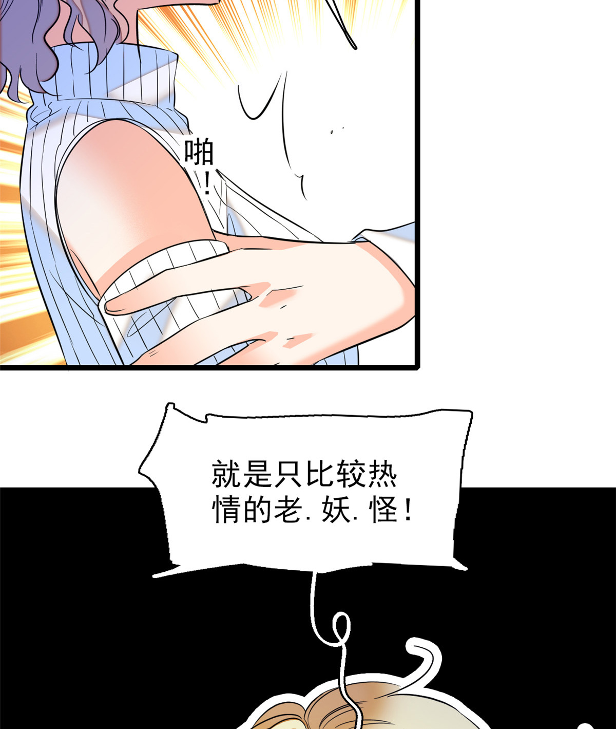 全网都是我和影帝CP粉54 那只是老派妖怪的礼节而已！
