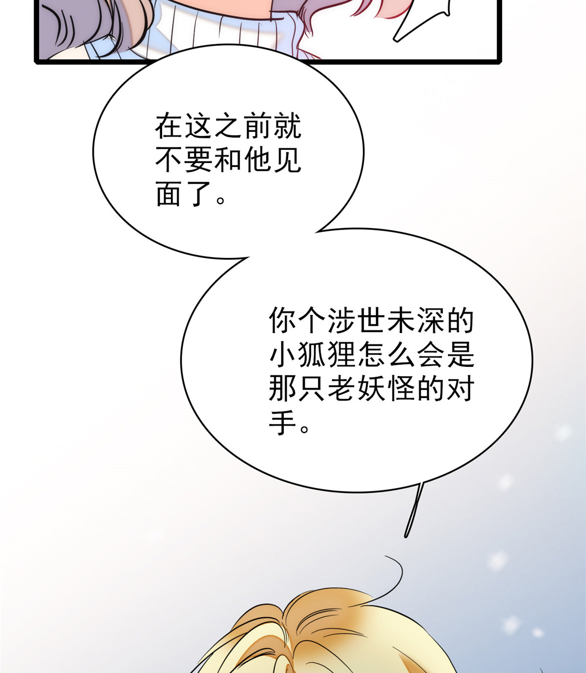 全网都是我和影帝CP粉54 那只是老派妖怪的礼节而已！