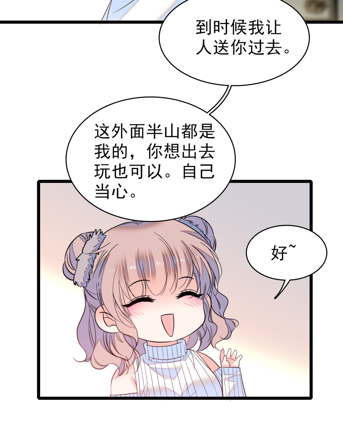 全网都是我和影帝CP粉54 那只是老派妖怪的礼节而已！