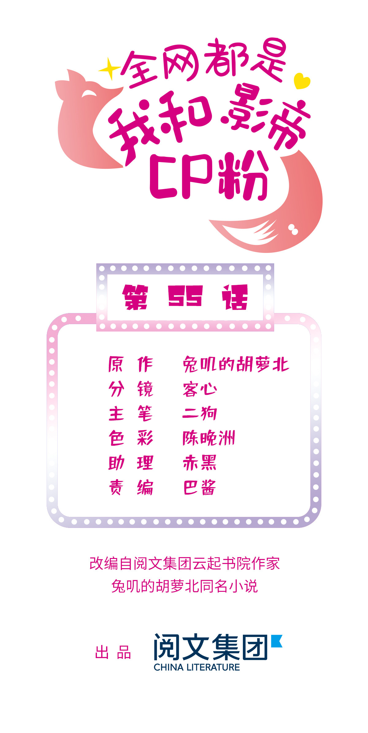 全网都是我和影帝CP粉55 叶扶予落海