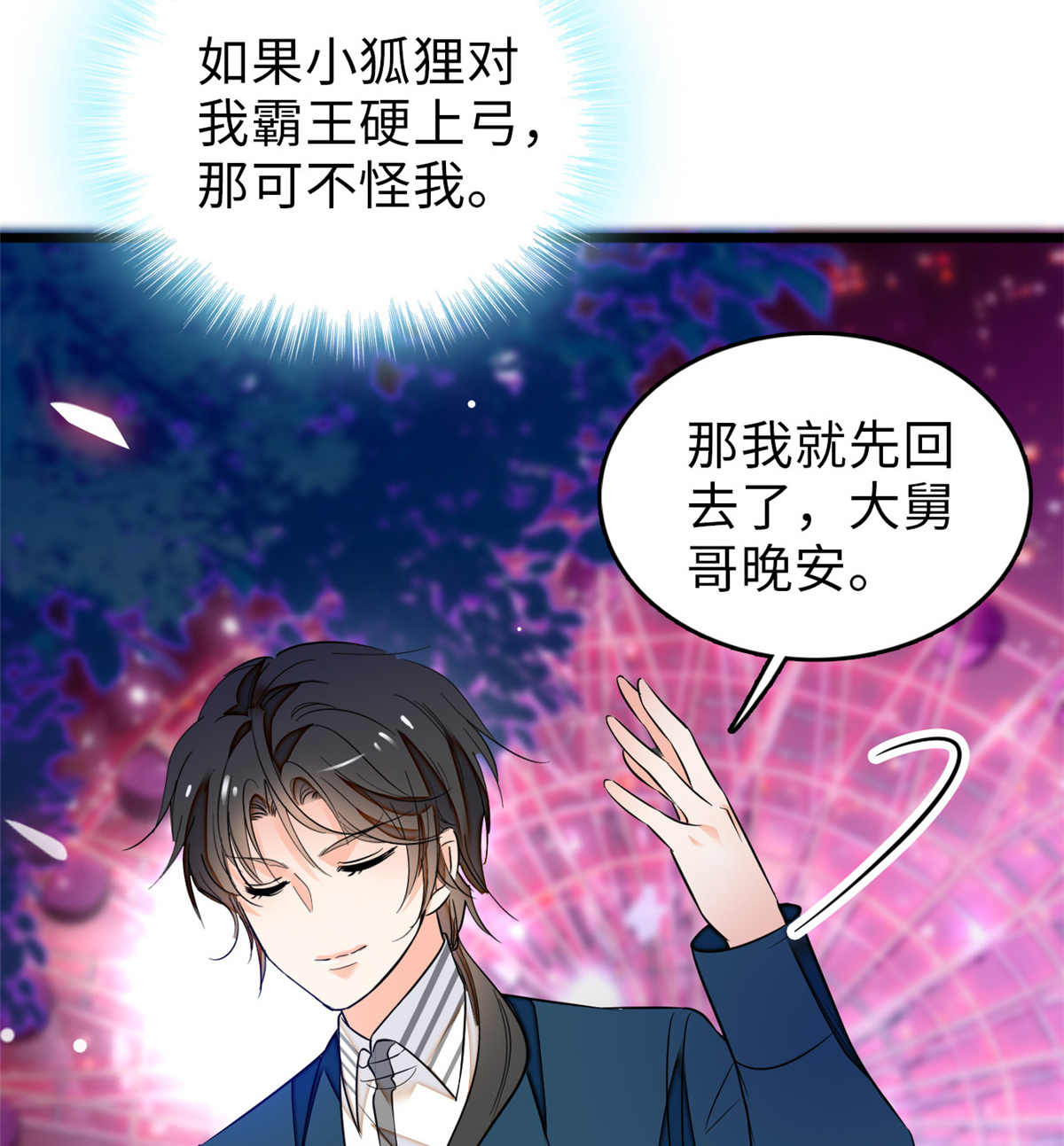 全网都是我和影帝CP粉55 叶扶予落海