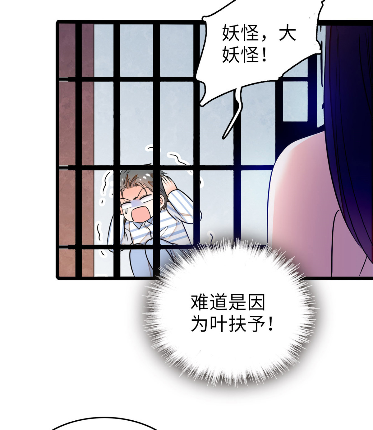 全网都是我和影帝CP粉55 叶扶予落海