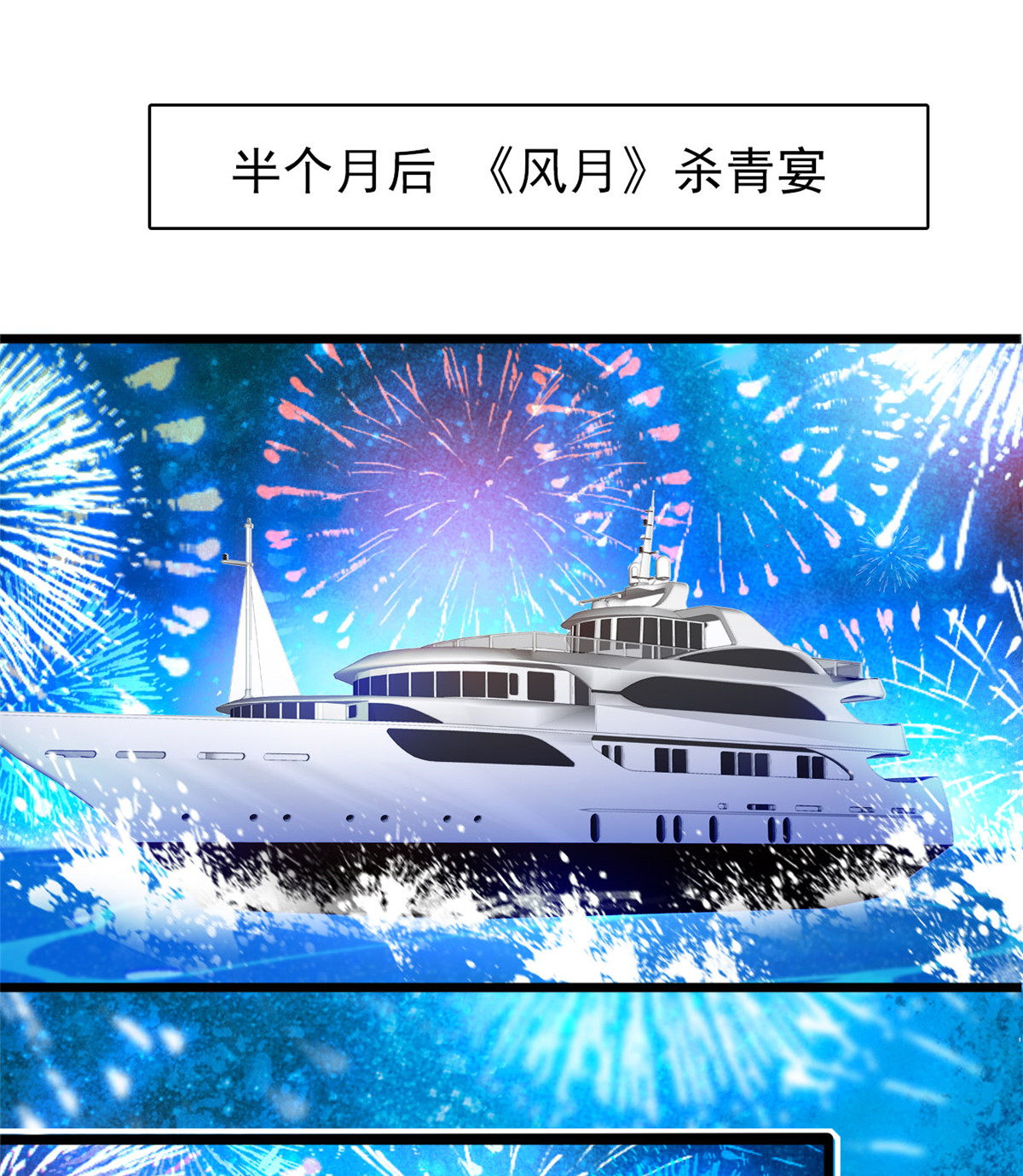 全网都是我和影帝CP粉55 叶扶予落海