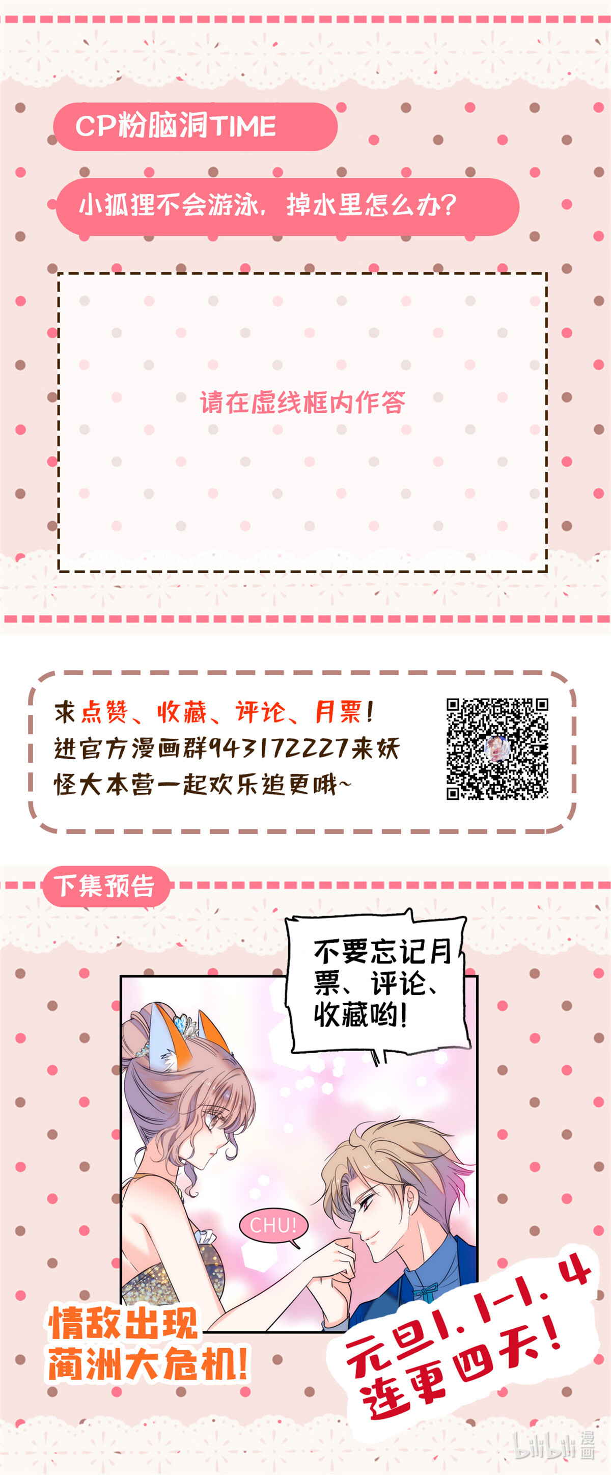 全网都是我和影帝CP粉55 叶扶予落海