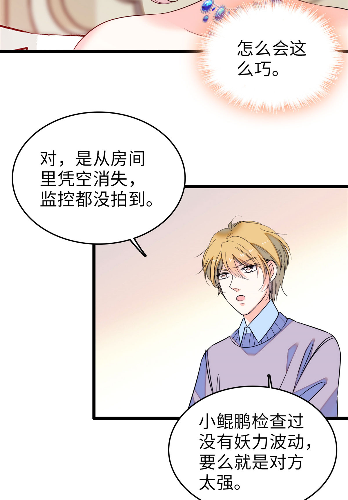 全网都是我和影帝CP粉58 只要我在，没人能动你
